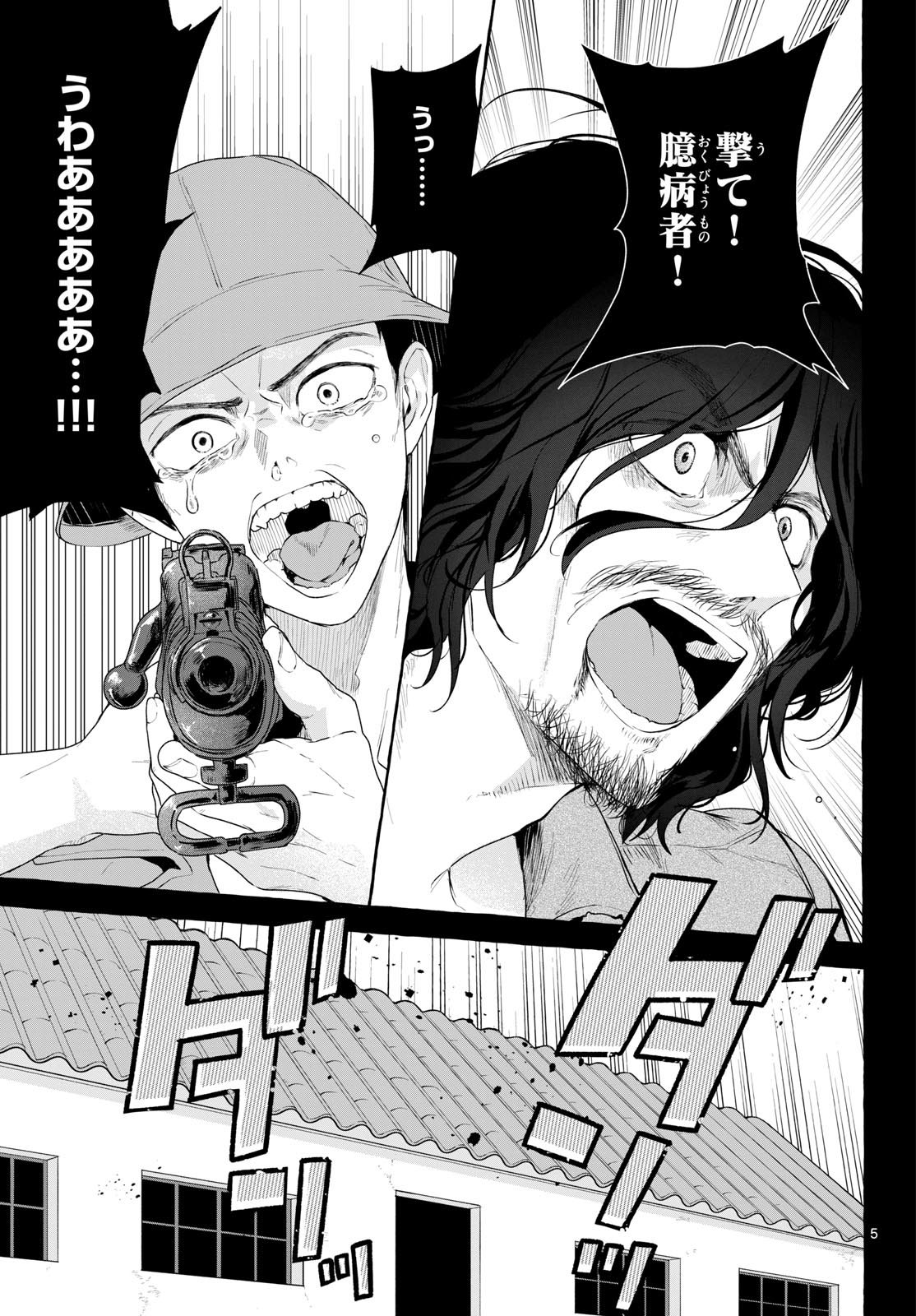Sharehouse Nile Chap 17 - Pic 5