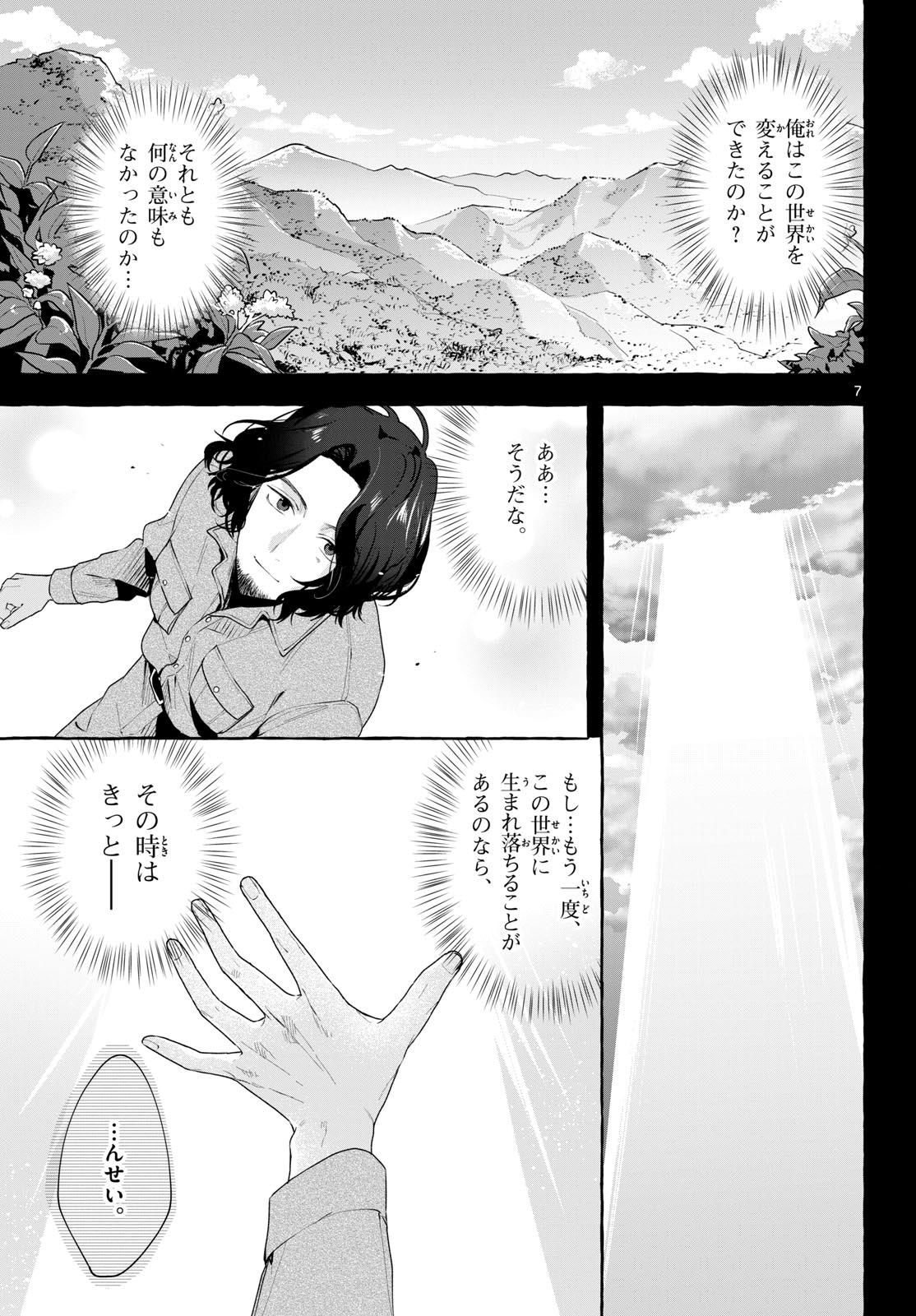 Sharehouse Nile Chap 17 - Pic 7