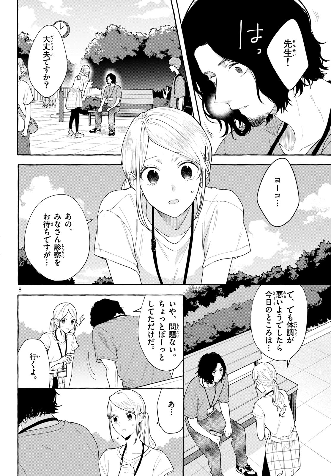 Sharehouse Nile Chap 17 - Pic 8