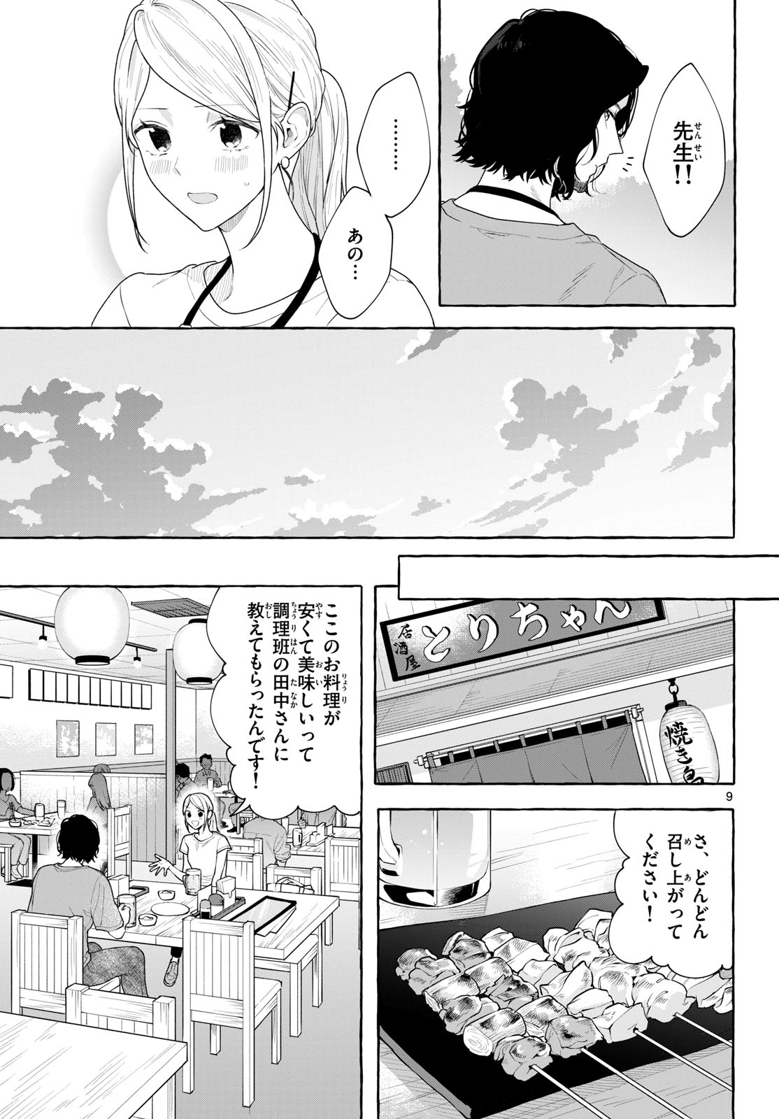 Sharehouse Nile Chap 17 - Pic 9