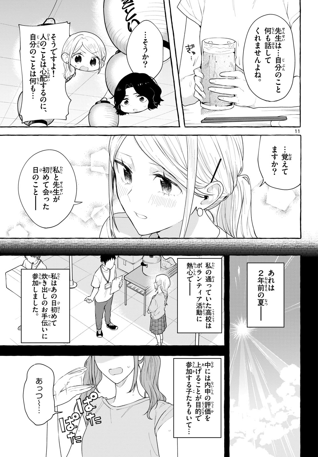Sharehouse Nile Chap 17 - Pic 11