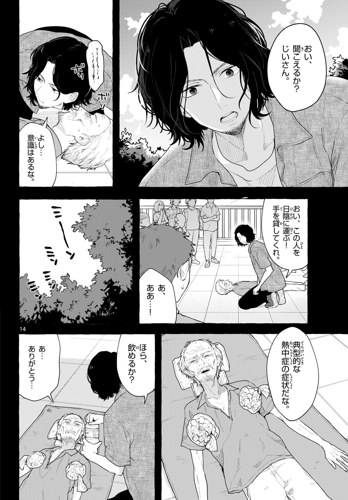 Sharehouse Nile Chap 17 - Pic 14