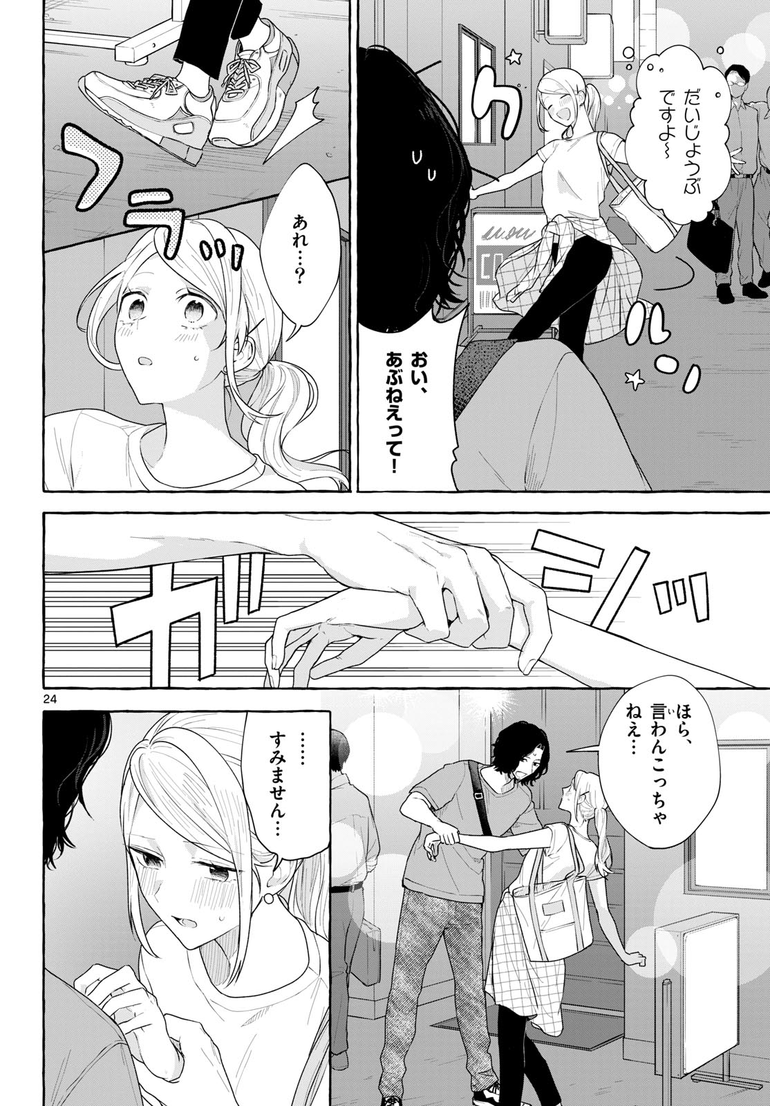 Sharehouse Nile Chap 17 - Pic 24