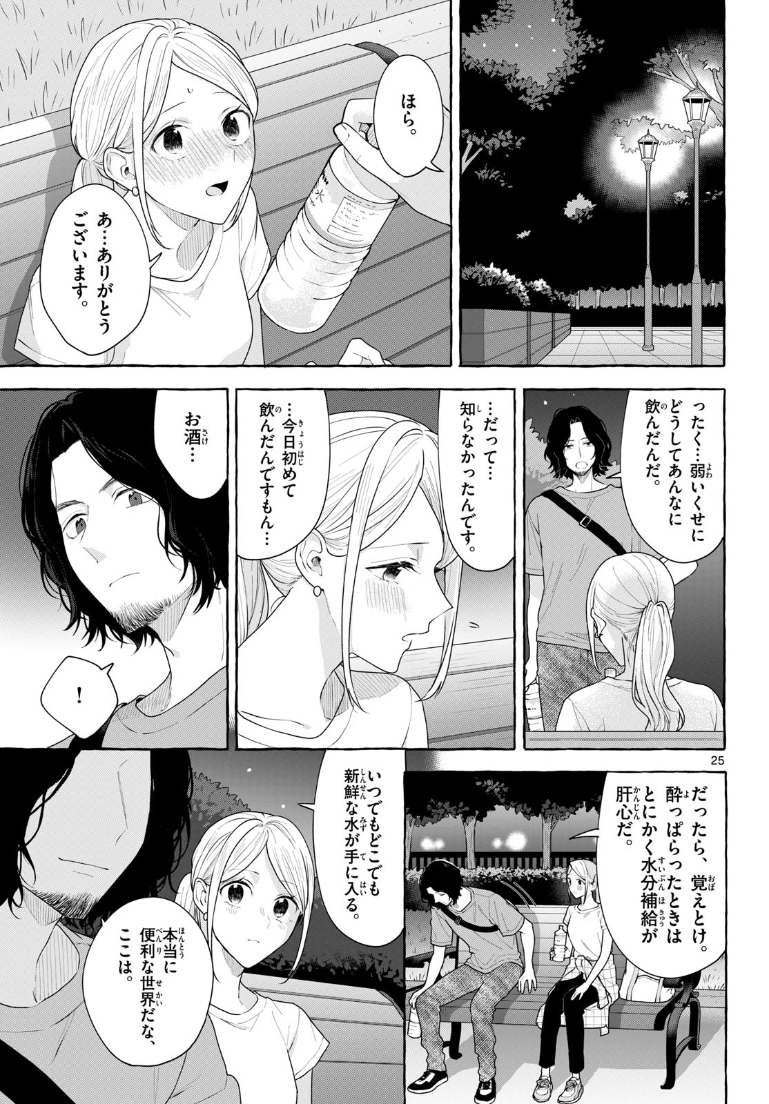 Sharehouse Nile Chap 17 - Pic 25