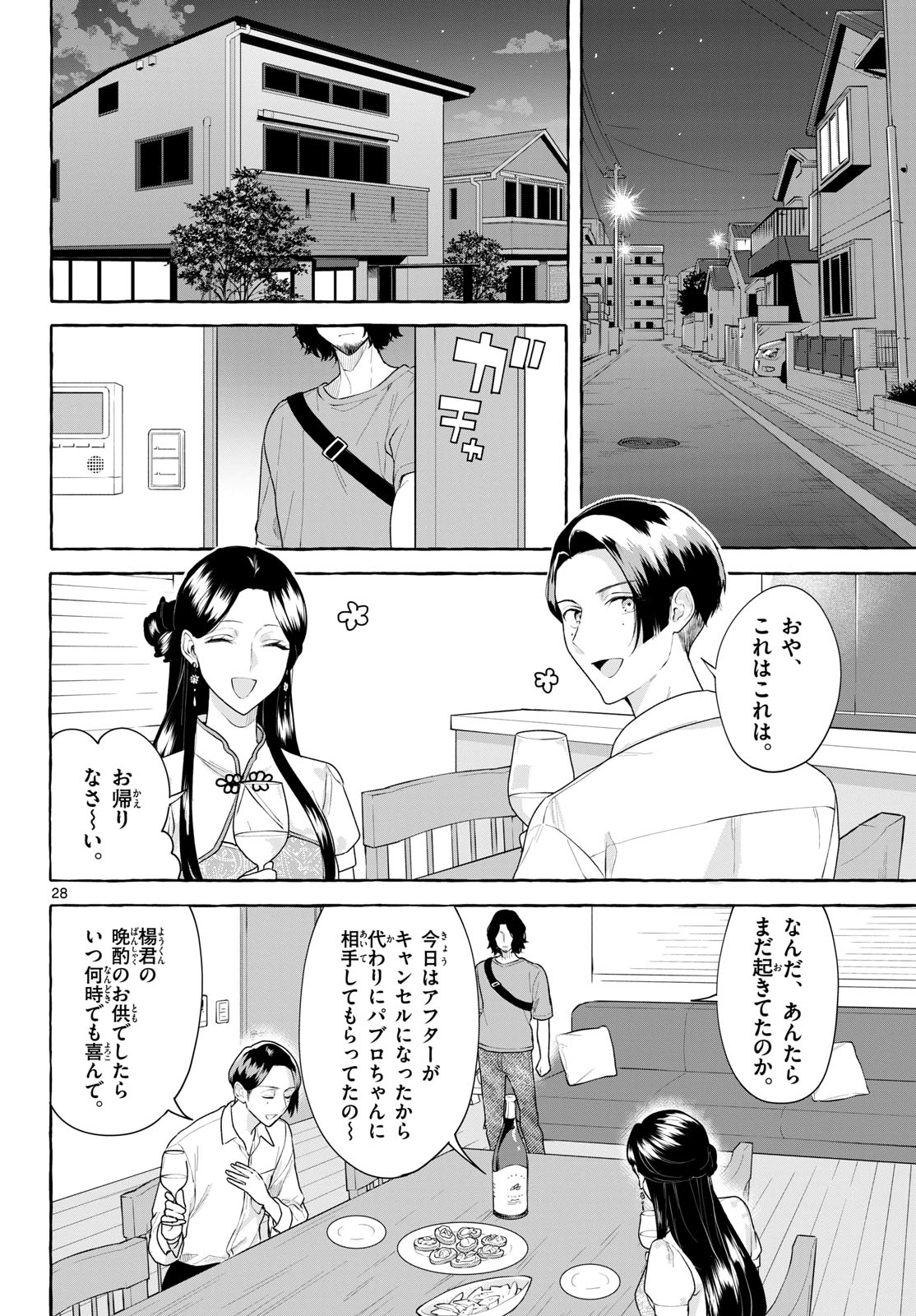 Sharehouse Nile Chap 17 - Pic 28
