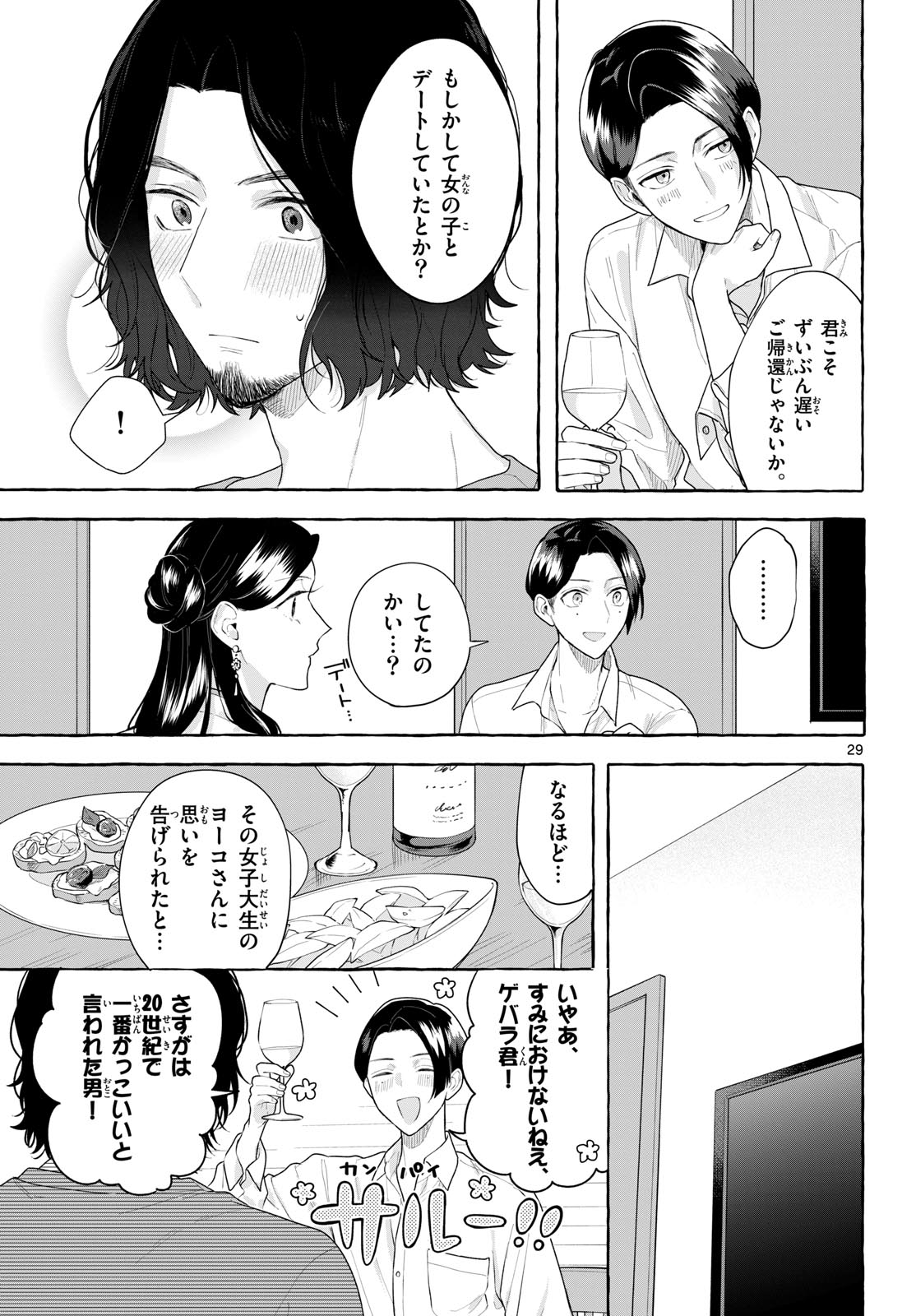 Sharehouse Nile Chap 17 - Pic 29