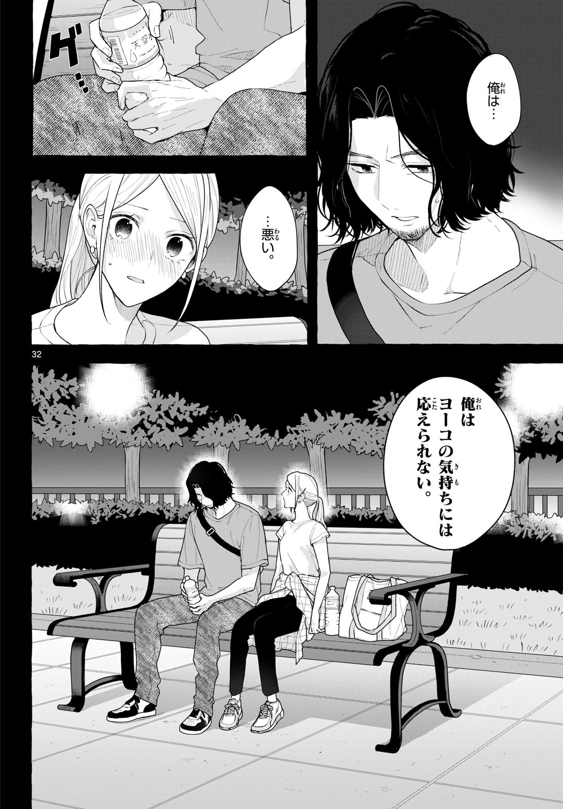 Sharehouse Nile Chap 17 - Pic 32