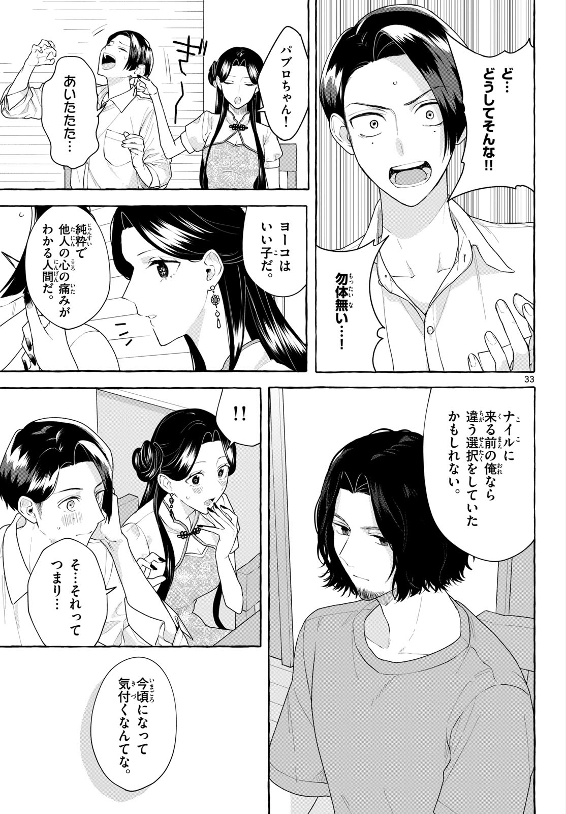 Sharehouse Nile Chap 17 - Pic 33