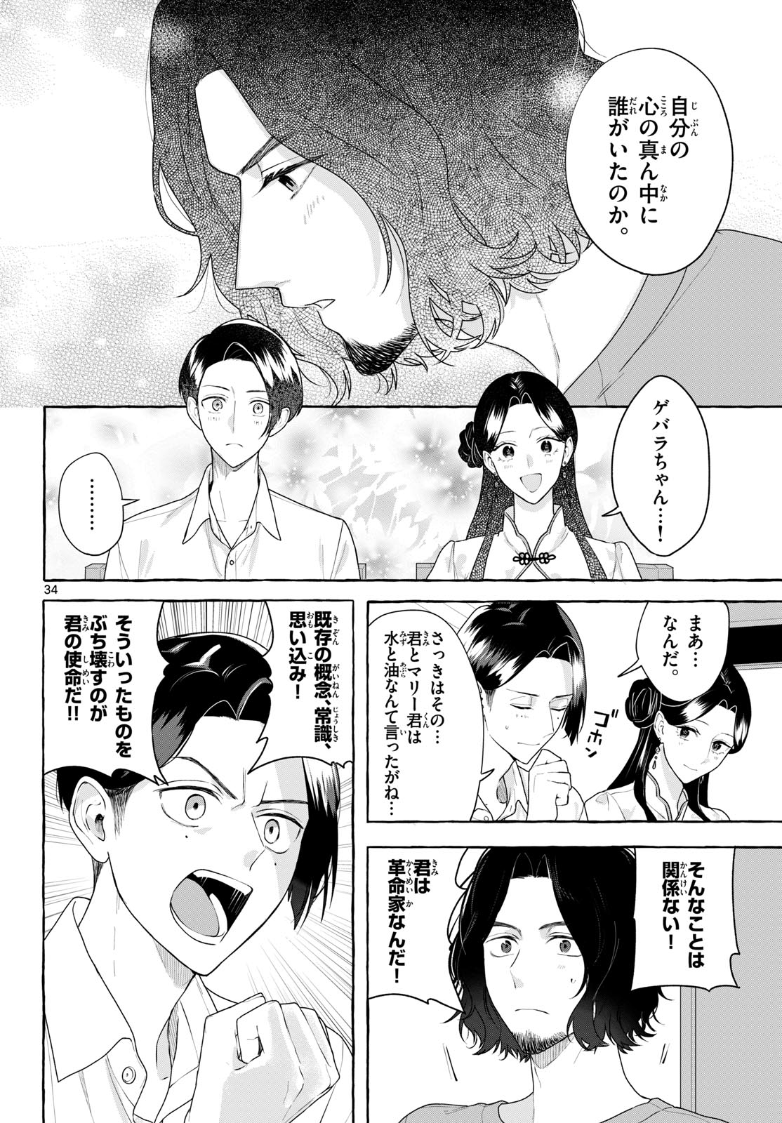 Sharehouse Nile Chap 17 - Pic 34