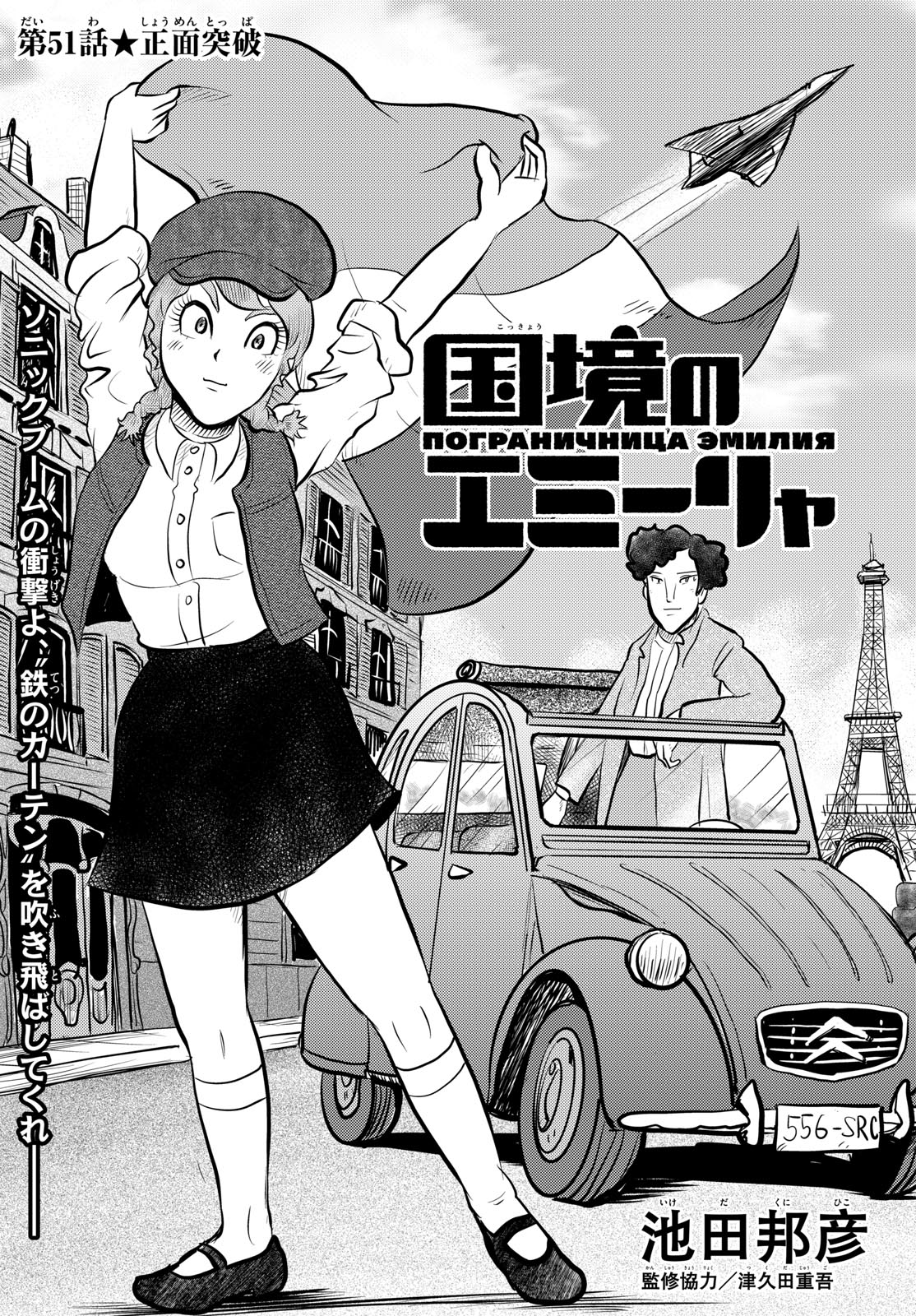 Read KOKKYOU NO EMIIRYA Chapter 51 [High Quality / Full] - Page 1 - nicomanga.com