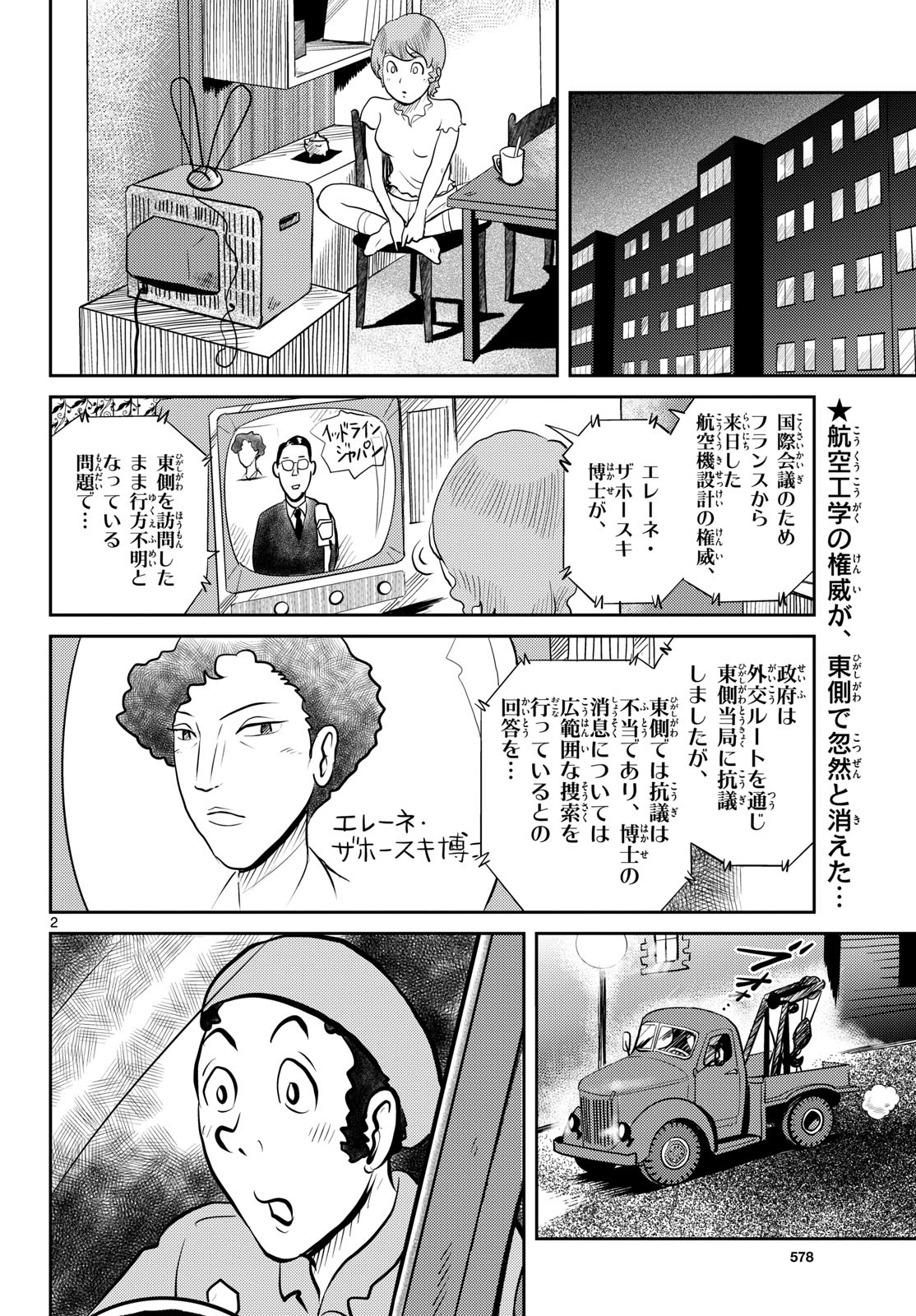 Read KOKKYOU NO EMIIRYA Chapter 51 [High Quality / Full] - Page 2 - nicomanga.com