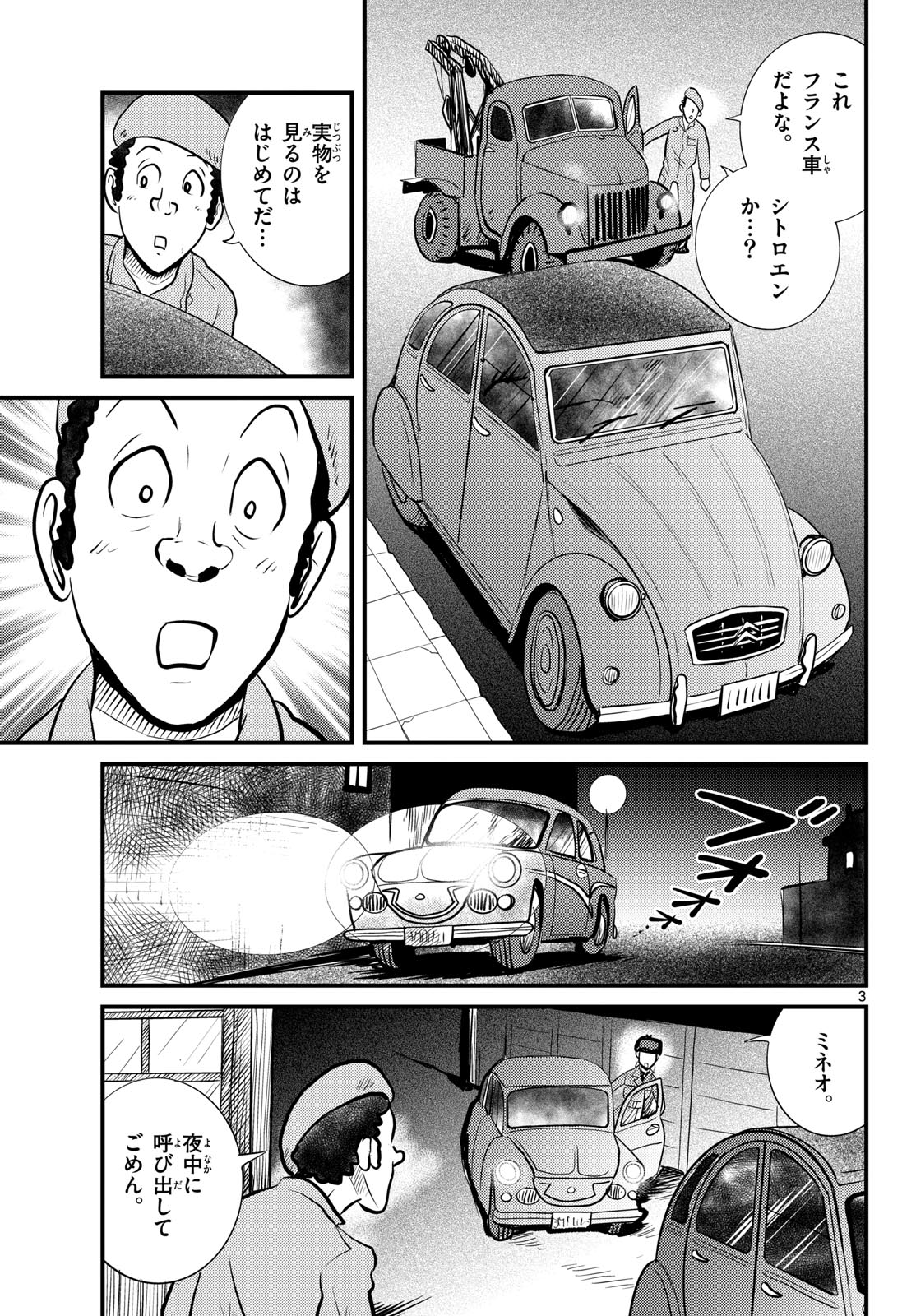 Read KOKKYOU NO EMIIRYA Chapter 51 [High Quality / Full] - Page 3 - nicomanga.com