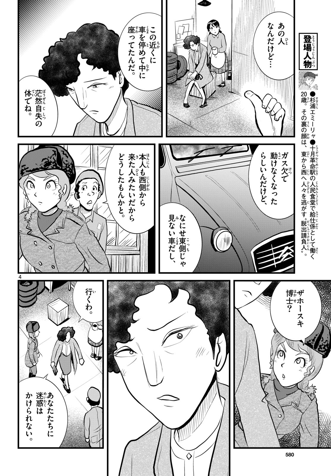 Read KOKKYOU NO EMIIRYA Chapter 51 [High Quality / Full] - Page 4 - nicomanga.com