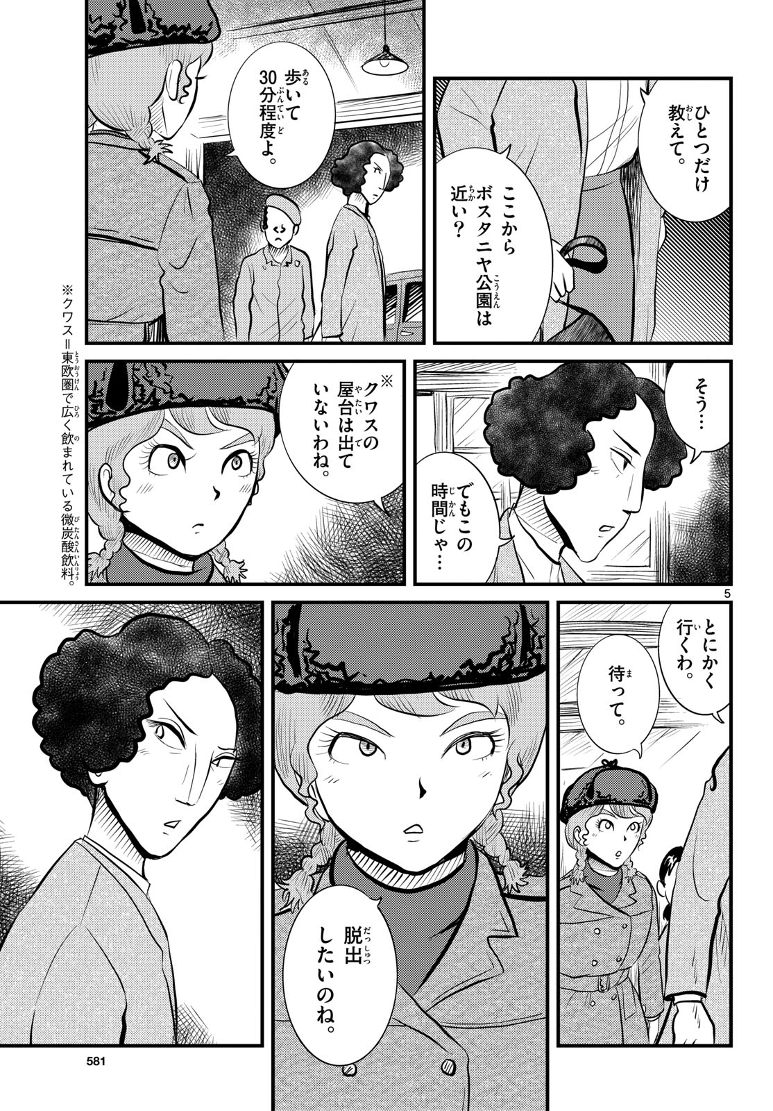 Read KOKKYOU NO EMIIRYA Chapter 51 [High Quality / Full] - Page 5 - nicomanga.com