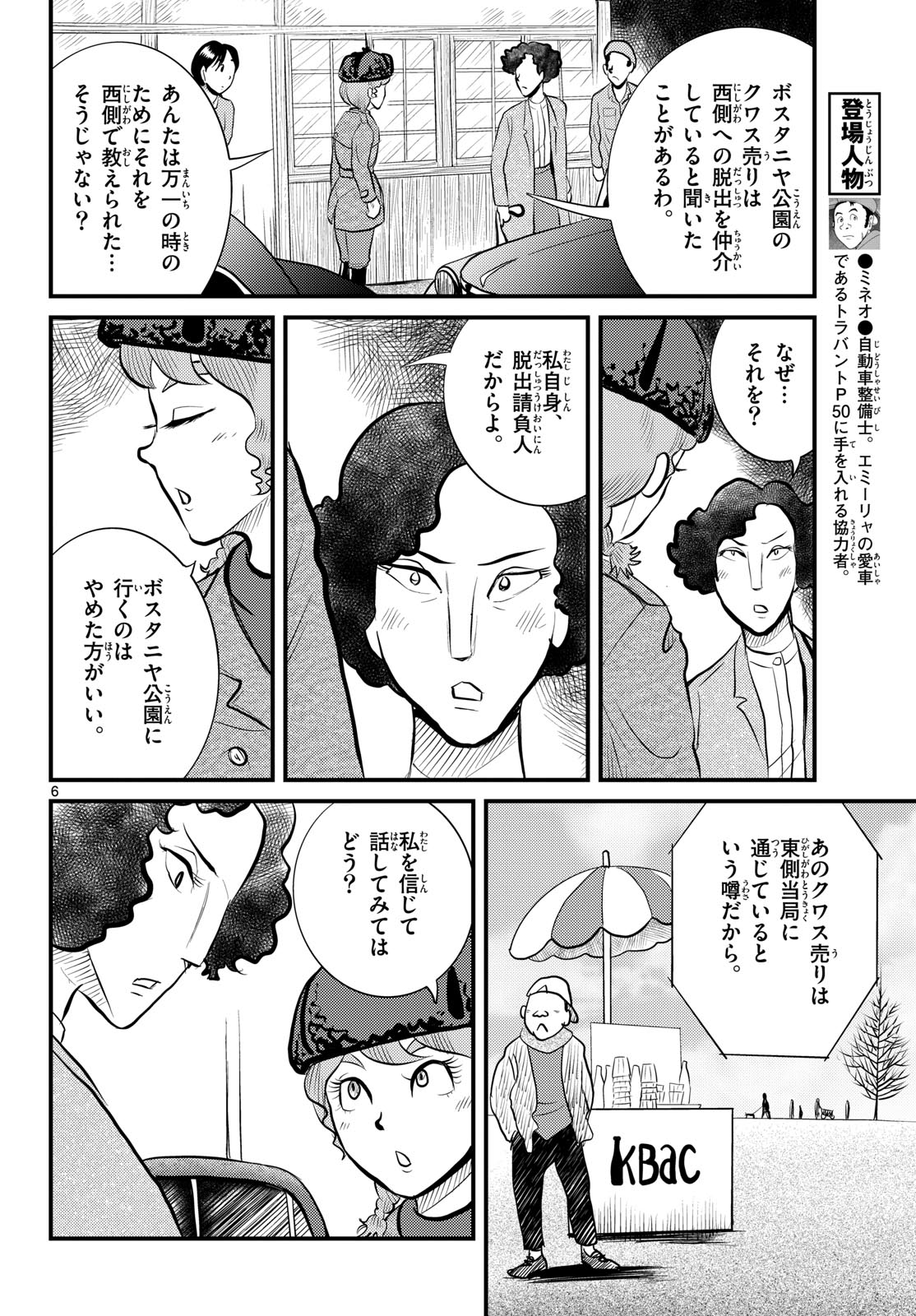 Read KOKKYOU NO EMIIRYA Chapter 51 [High Quality / Full] - Page 6 - nicomanga.com