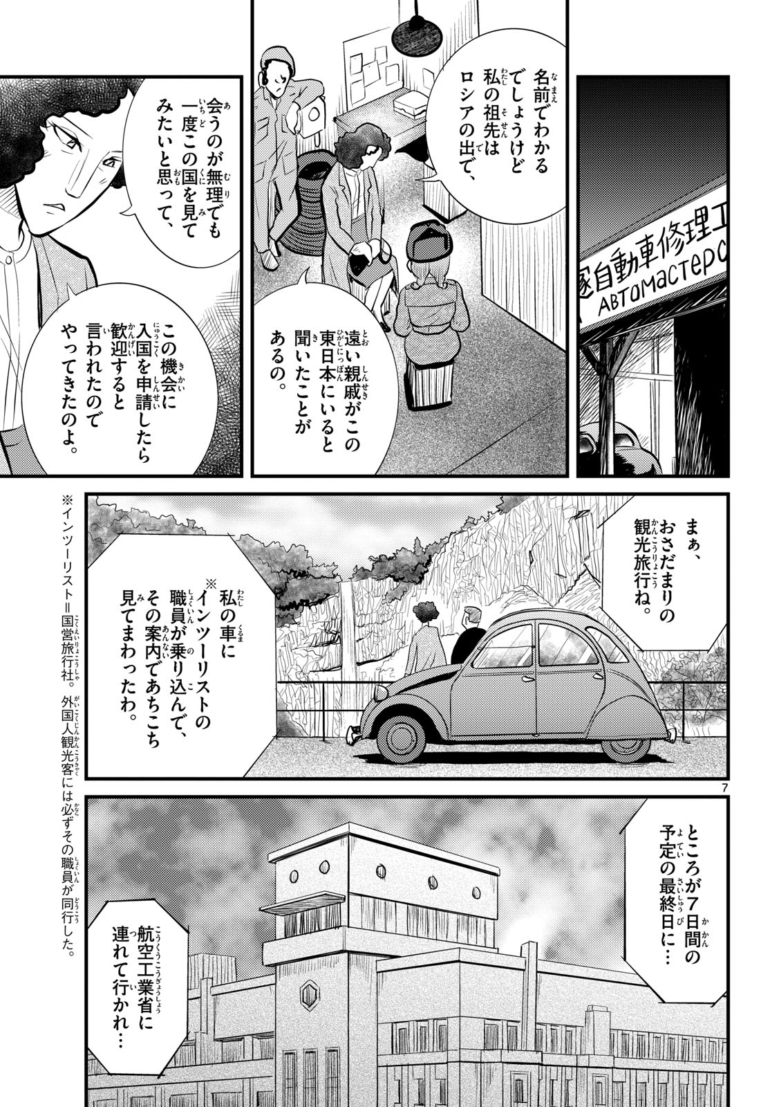 Read KOKKYOU NO EMIIRYA Chapter 51 [High Quality / Full] - Page 7 - nicomanga.com