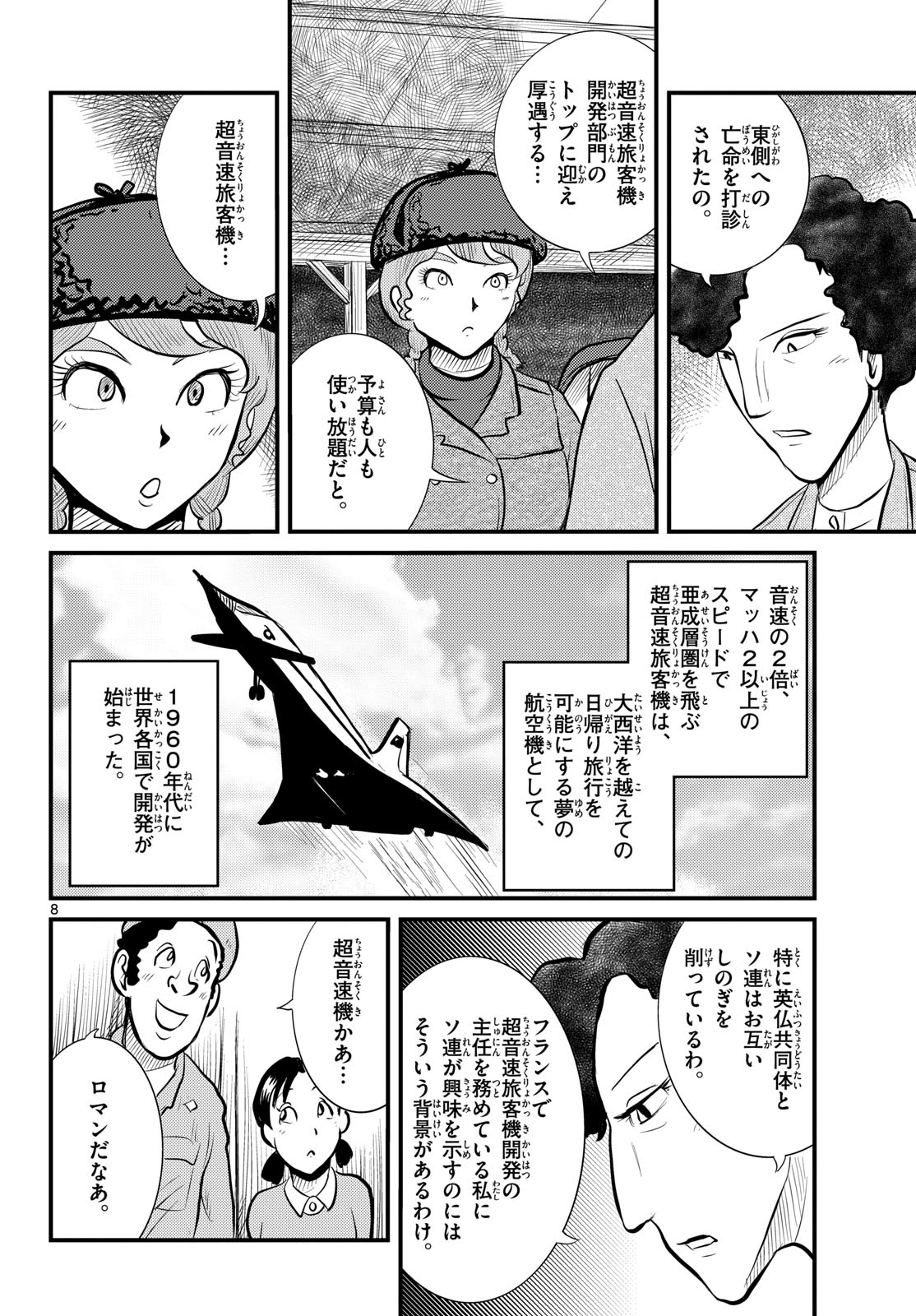 Read KOKKYOU NO EMIIRYA Chapter 51 [High Quality / Full] - Page 8 - nicomanga.com