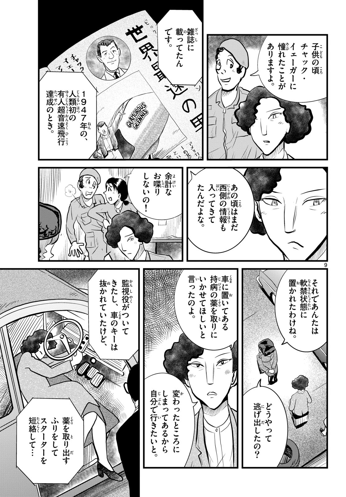 Read KOKKYOU NO EMIIRYA Chapter 51 [High Quality / Full] - Page 9 - nicomanga.com