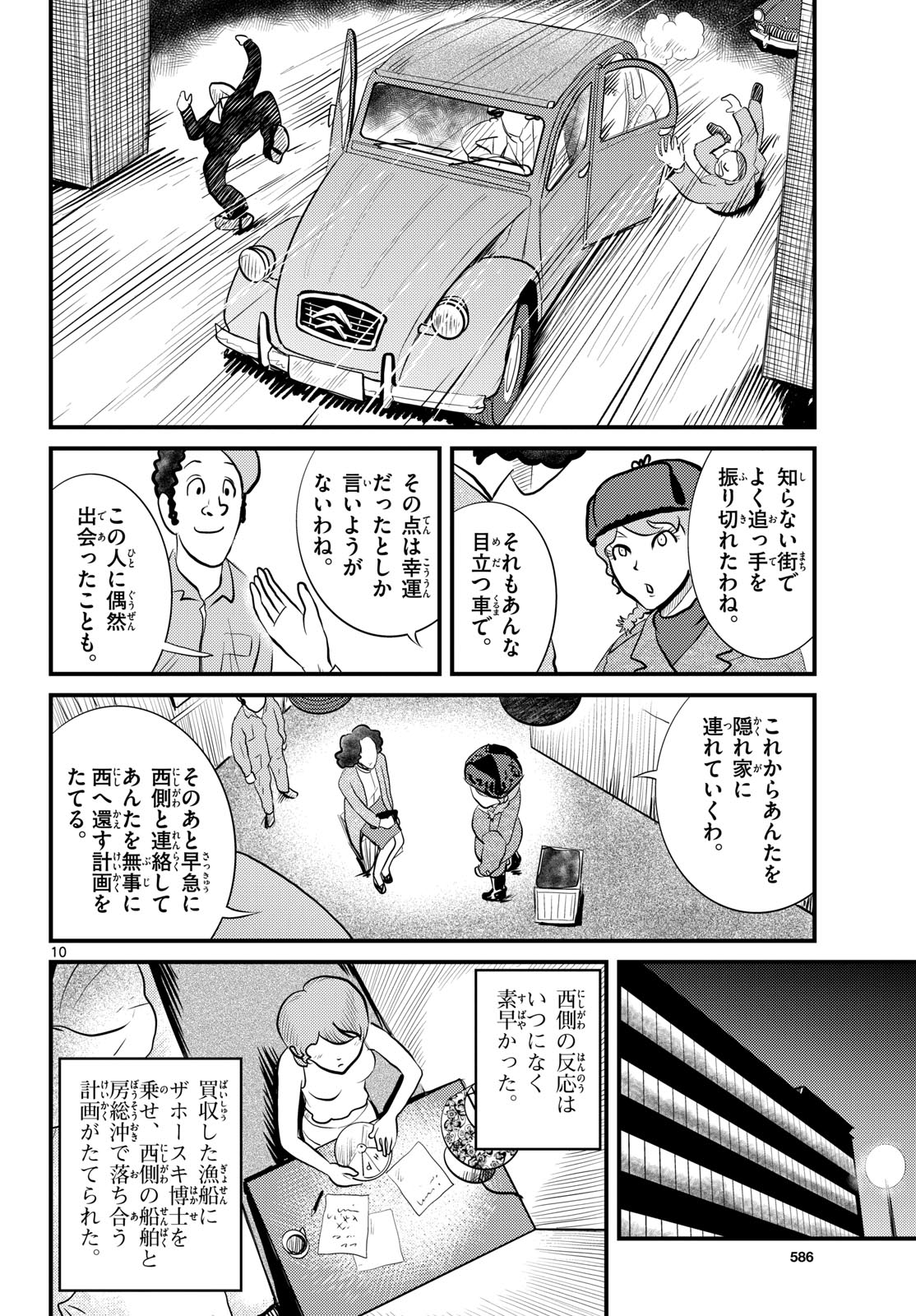Read KOKKYOU NO EMIIRYA Chapter 51 [High Quality / Full] - Page 10 - nicomanga.com