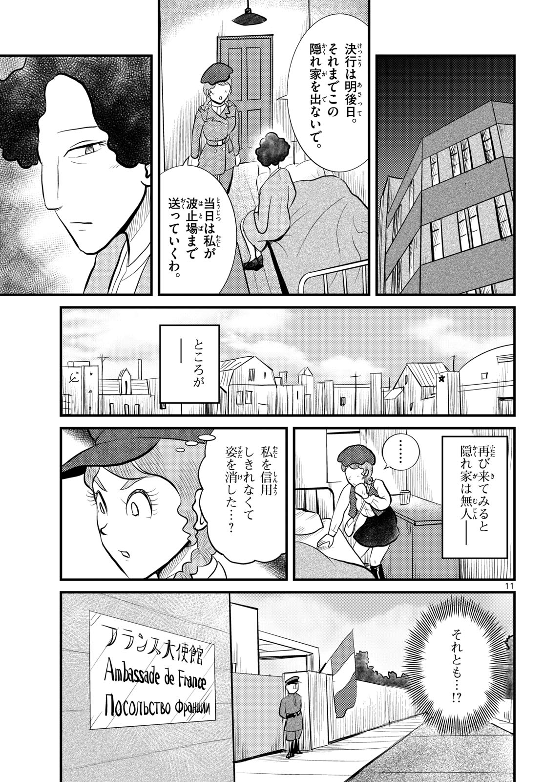 Read KOKKYOU NO EMIIRYA Chapter 51 [High Quality / Full] - Page 11 - nicomanga.com