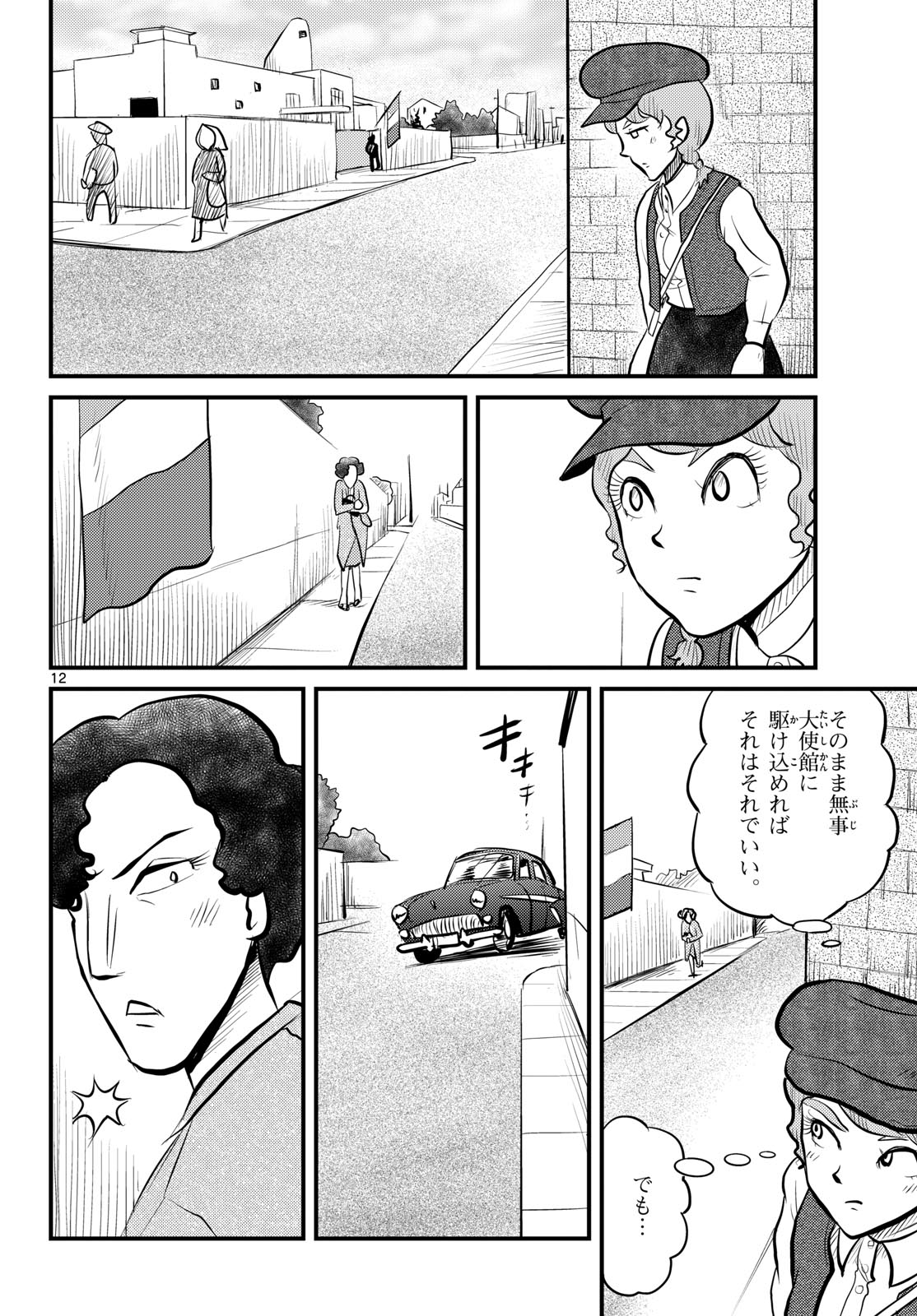 Read KOKKYOU NO EMIIRYA Chapter 51 [High Quality / Full] - Page 12 - nicomanga.com