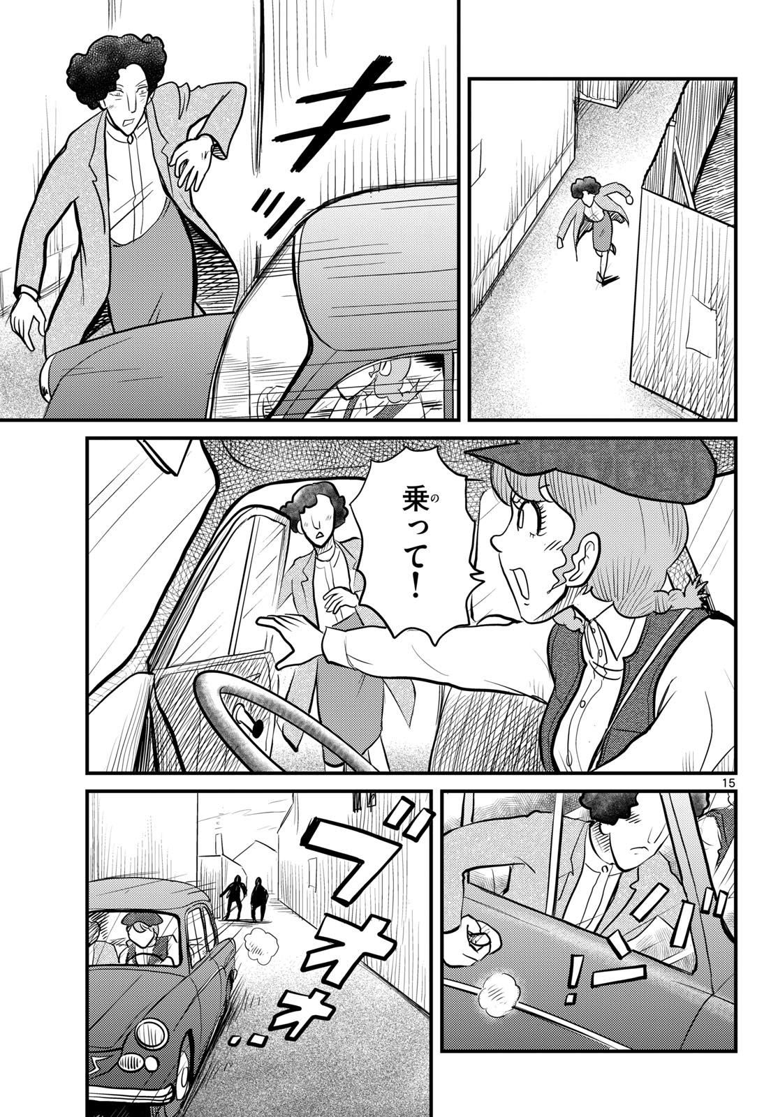 Read KOKKYOU NO EMIIRYA Chapter 51 [High Quality / Full] - Page 15 - nicomanga.com