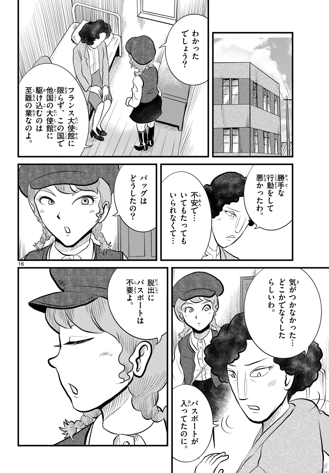 Read KOKKYOU NO EMIIRYA Chapter 51 [High Quality / Full] - Page 16 - nicomanga.com