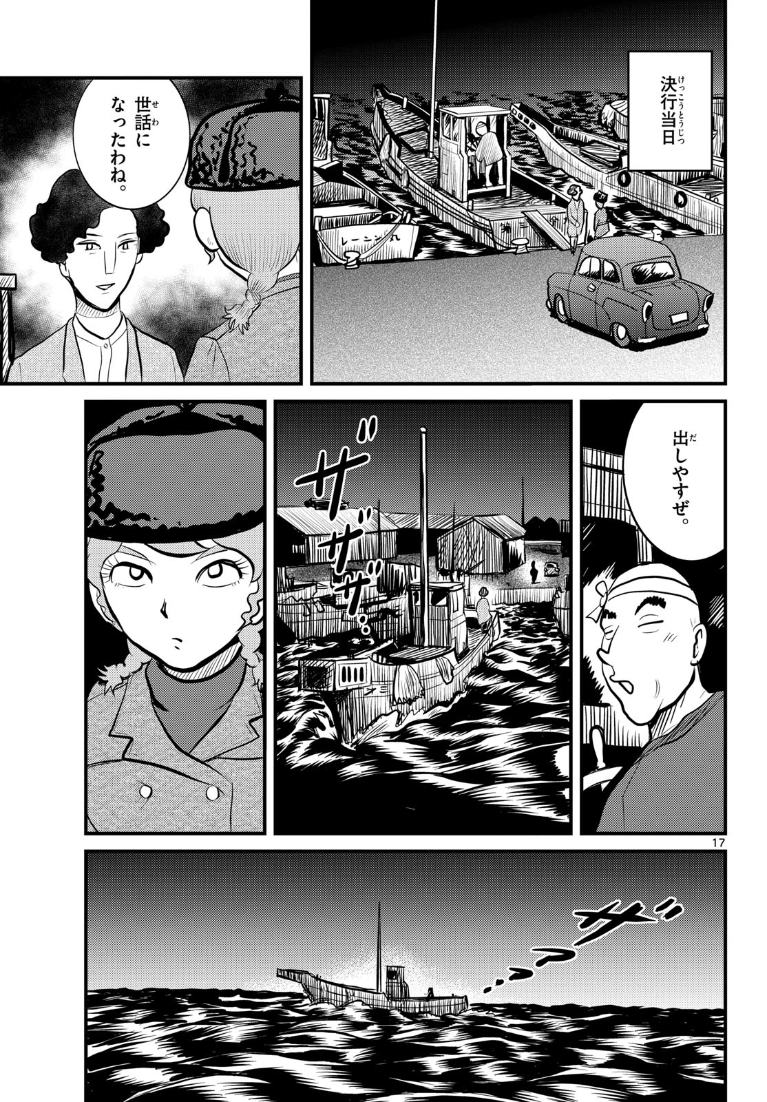 Read KOKKYOU NO EMIIRYA Chapter 51 [High Quality / Full] - Page 17 - nicomanga.com