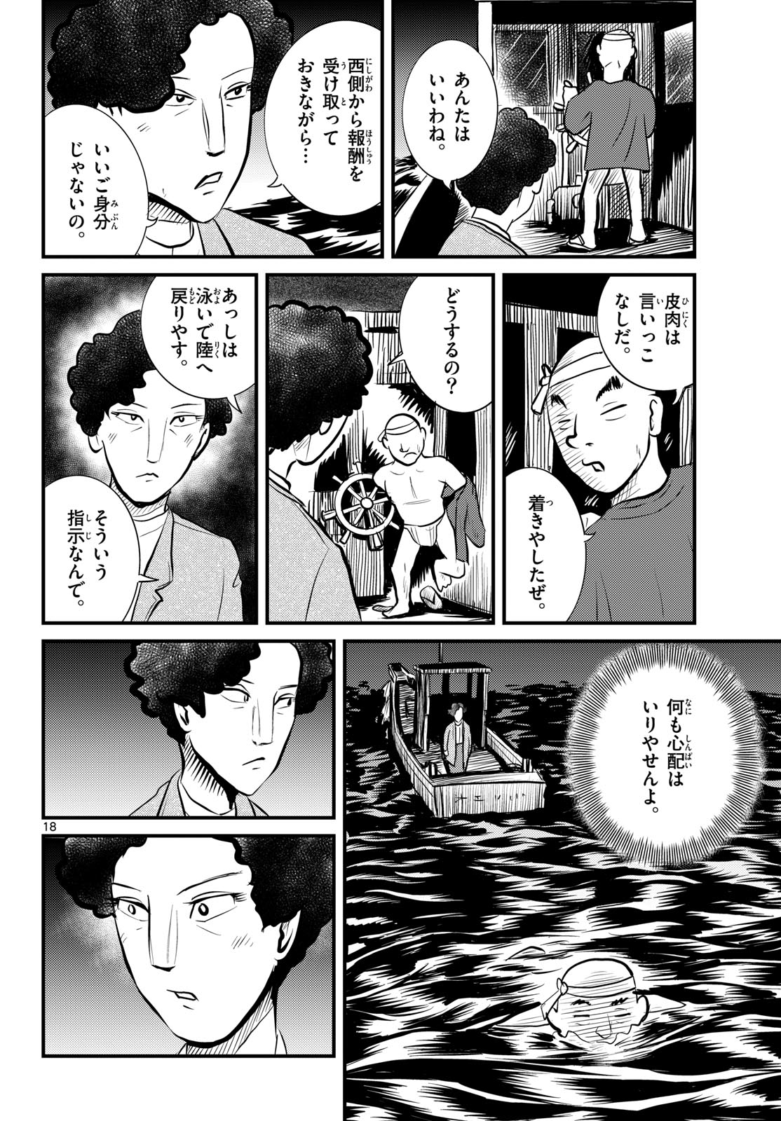 Read KOKKYOU NO EMIIRYA Chapter 51 [High Quality / Full] - Page 18 - nicomanga.com