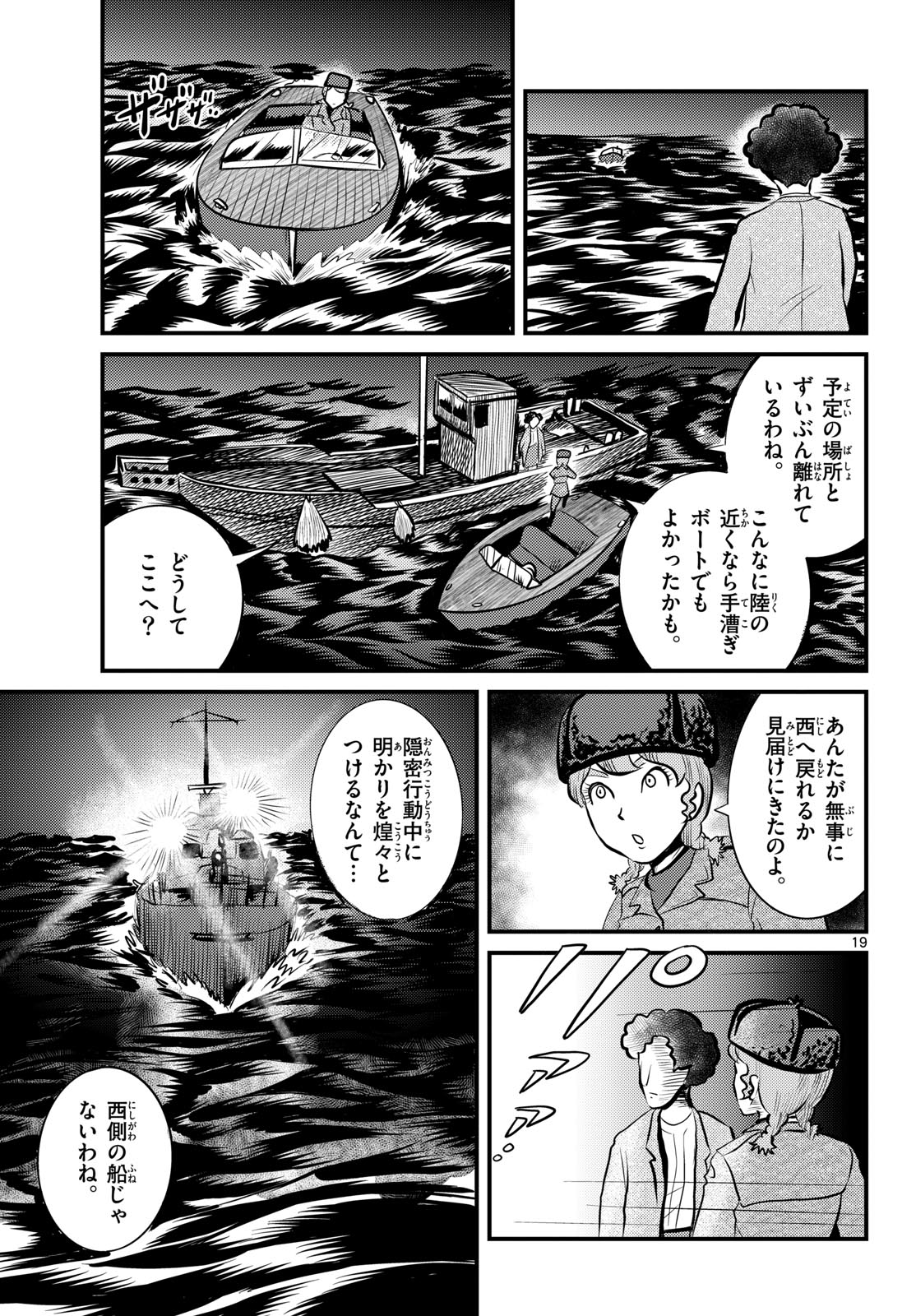 Read KOKKYOU NO EMIIRYA Chapter 51 [High Quality / Full] - Page 19 - nicomanga.com