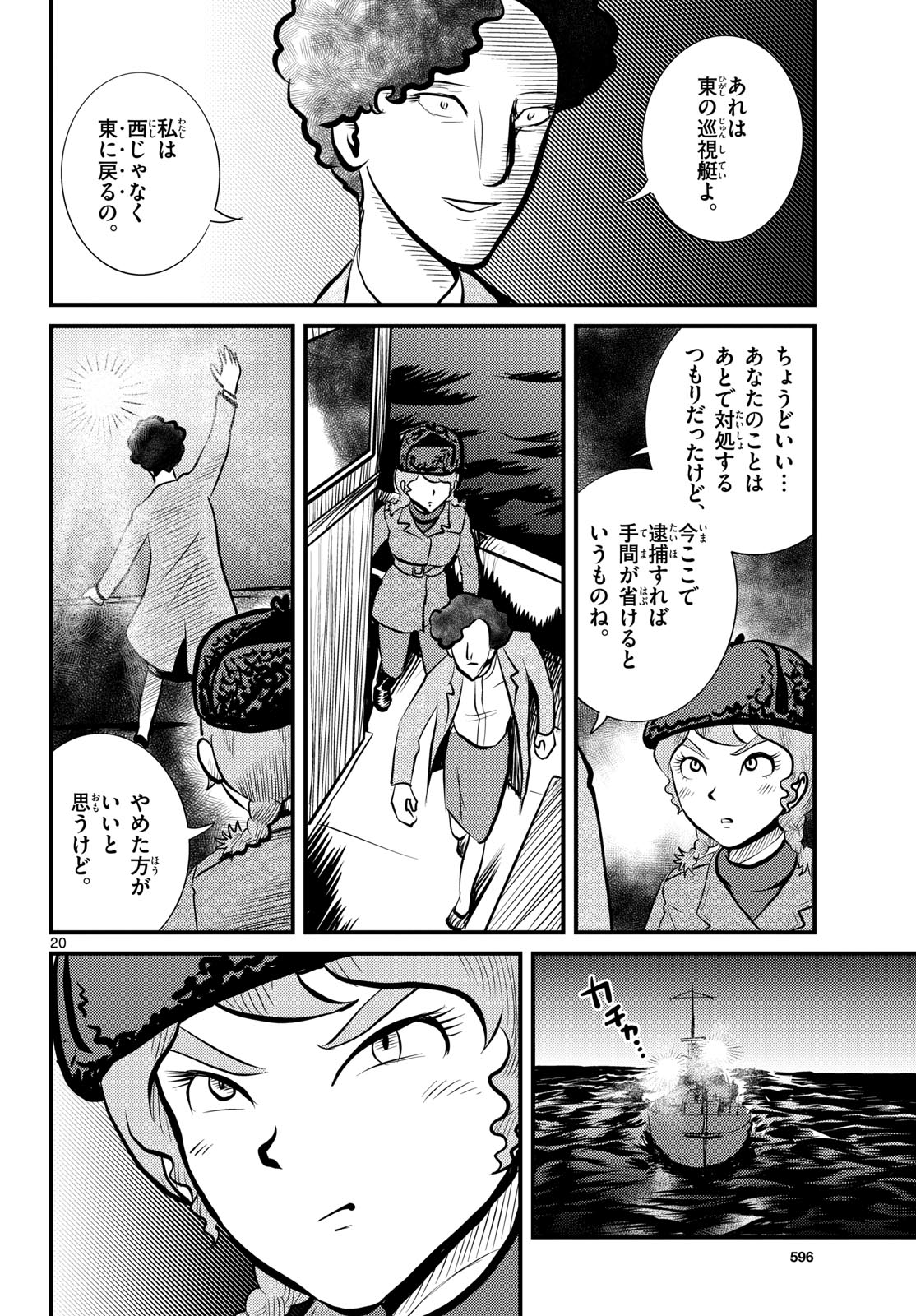 Read KOKKYOU NO EMIIRYA Chapter 51 [High Quality / Full] - Page 20 - nicomanga.com
