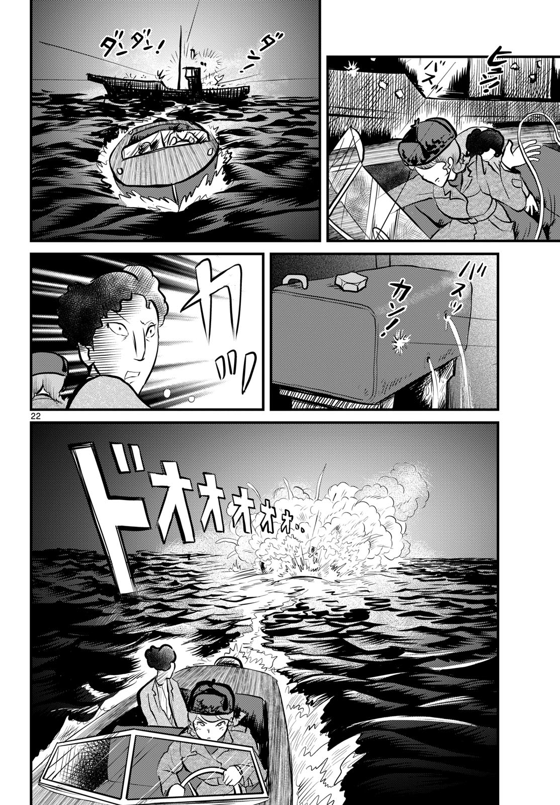Read KOKKYOU NO EMIIRYA Chapter 51 [High Quality / Full] - Page 22 - nicomanga.com