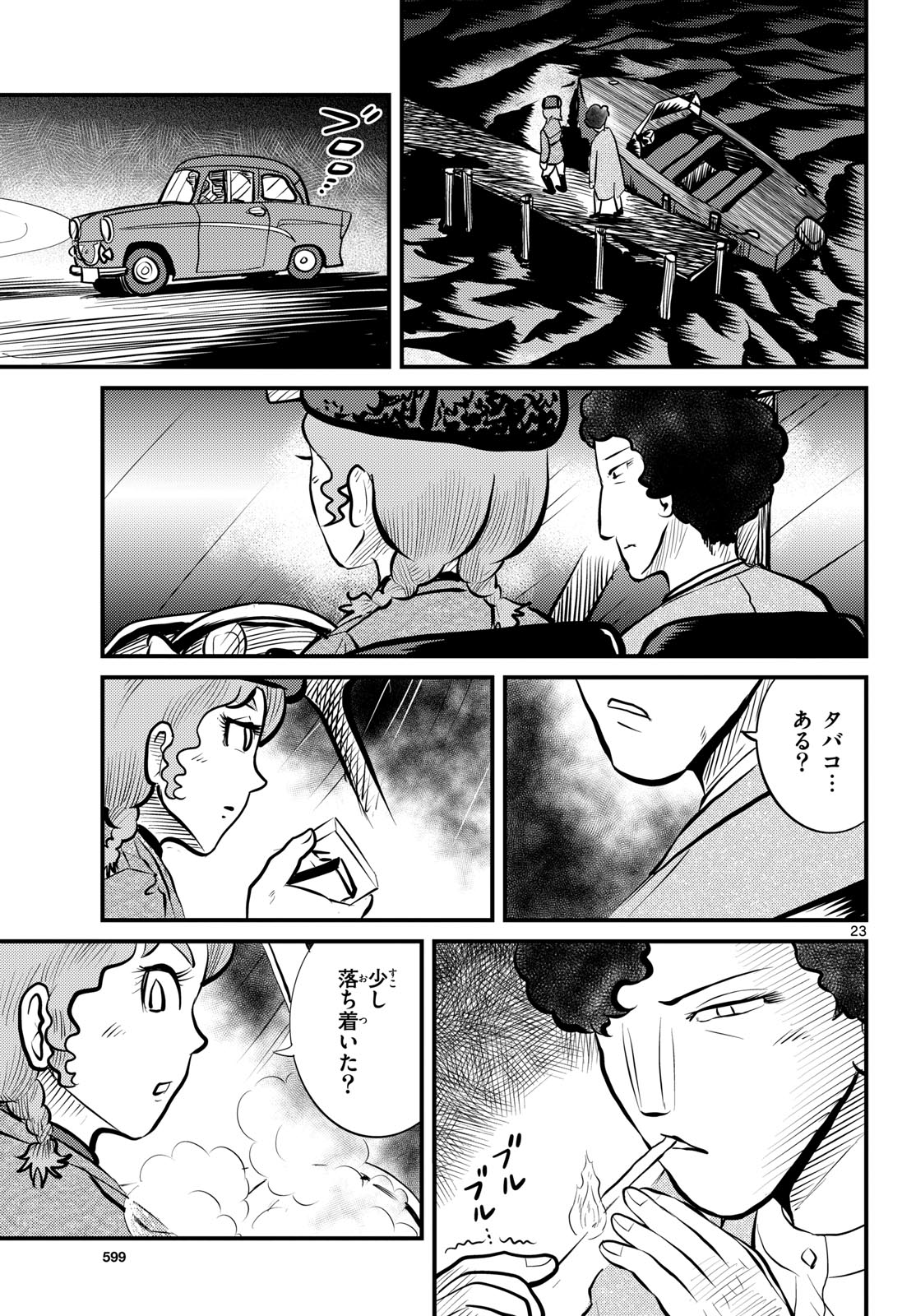 Read KOKKYOU NO EMIIRYA Chapter 51 [High Quality / Full] - Page 23 - nicomanga.com