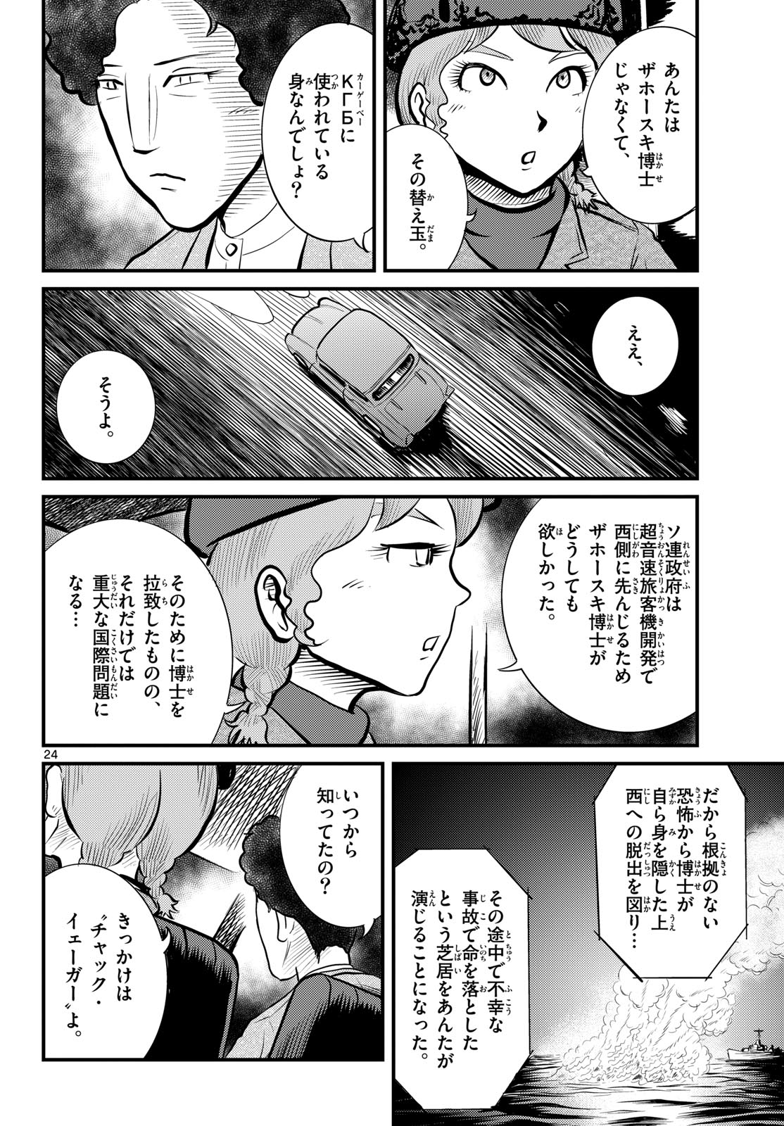Read KOKKYOU NO EMIIRYA Chapter 51 [High Quality / Full] - Page 24 - nicomanga.com