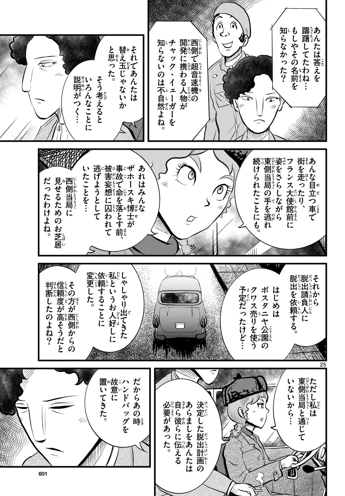 Read KOKKYOU NO EMIIRYA Chapter 51 [High Quality / Full] - Page 25 - nicomanga.com