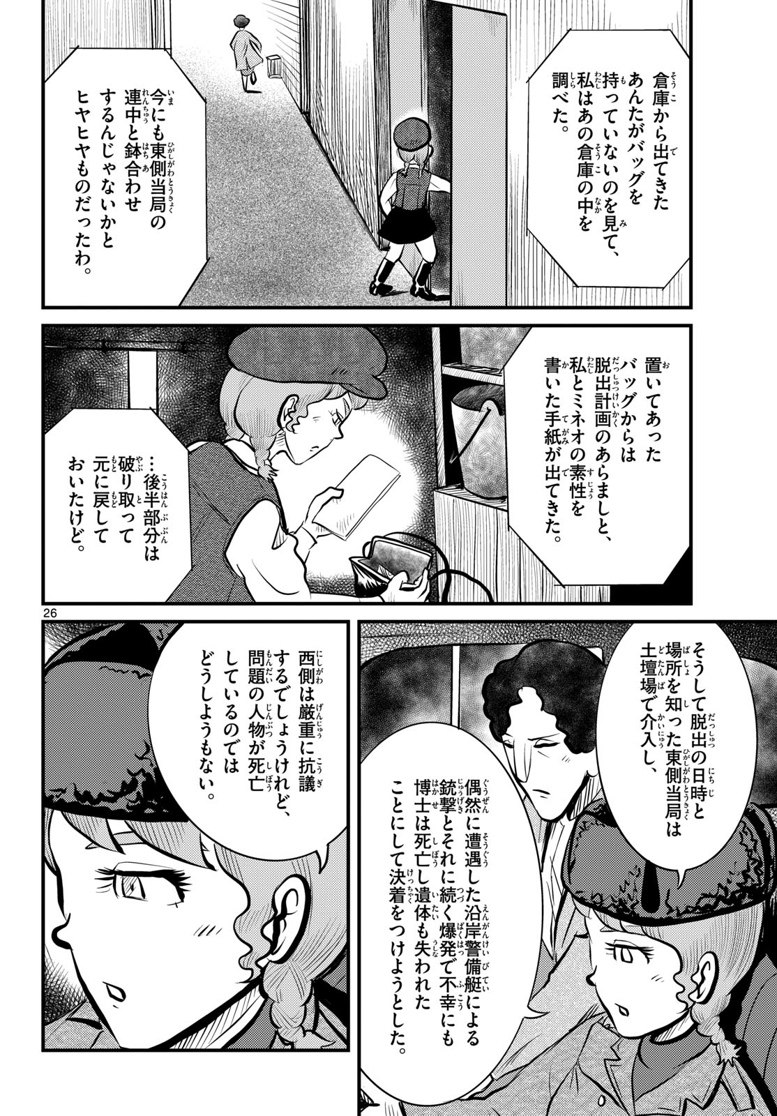Read KOKKYOU NO EMIIRYA Chapter 51 [High Quality / Full] - Page 26 - nicomanga.com