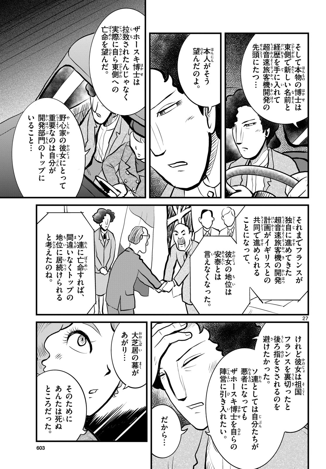 Read KOKKYOU NO EMIIRYA Chapter 51 [High Quality / Full] - Page 27 - nicomanga.com