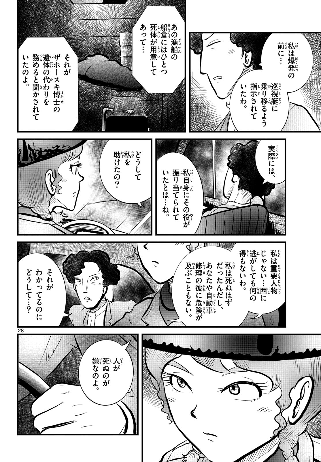 Read KOKKYOU NO EMIIRYA Chapter 51 [High Quality / Full] - Page 28 - nicomanga.com