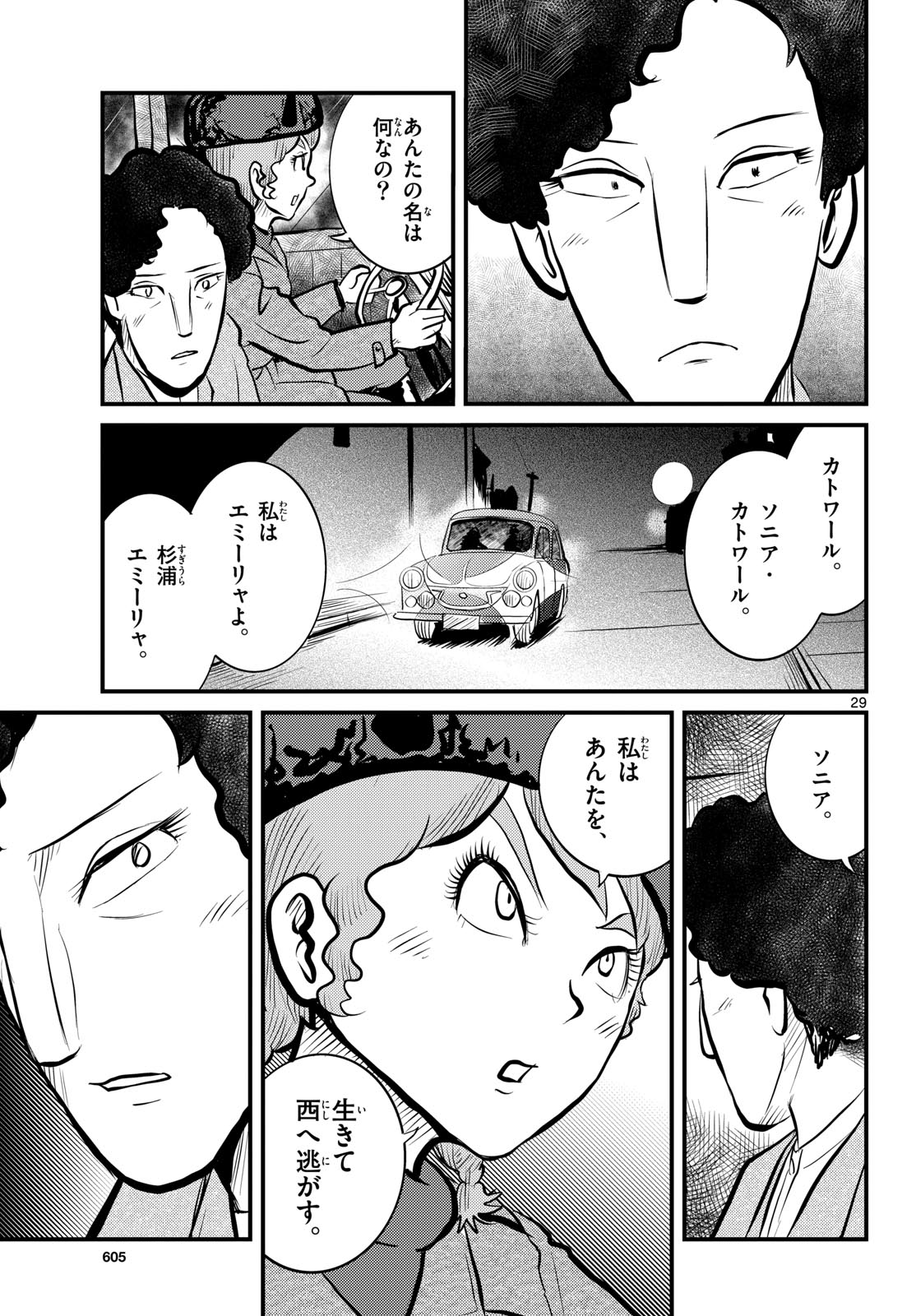 Read KOKKYOU NO EMIIRYA Chapter 51 [High Quality / Full] - Page 29 - nicomanga.com