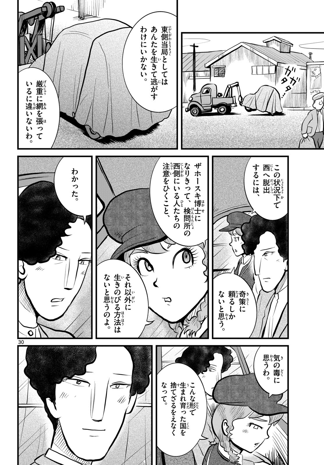 Read KOKKYOU NO EMIIRYA Chapter 51 [High Quality / Full] - Page 30 - nicomanga.com