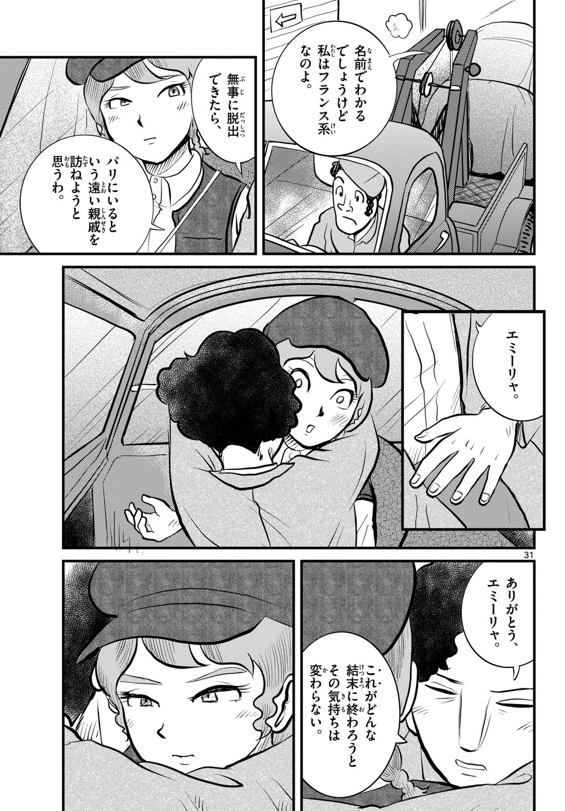Read KOKKYOU NO EMIIRYA Chapter 51 [High Quality / Full] - Page 31 - nicomanga.com