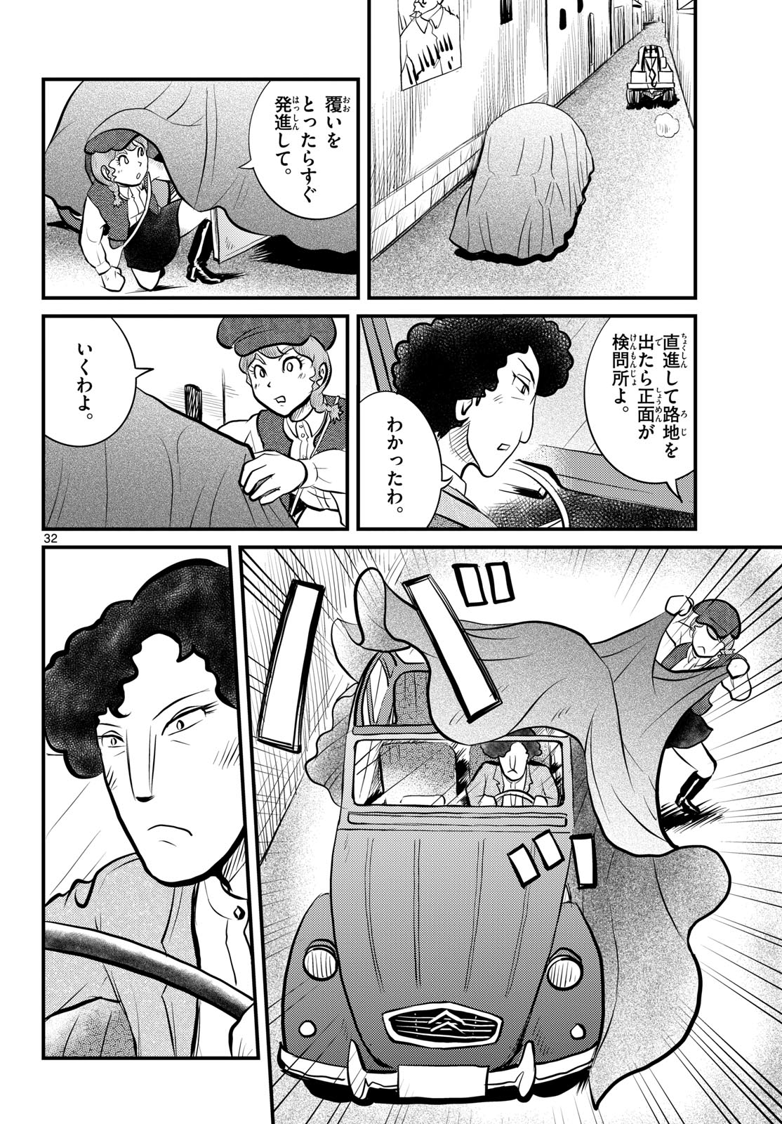 Read KOKKYOU NO EMIIRYA Chapter 51 [High Quality / Full] - Page 32 - nicomanga.com