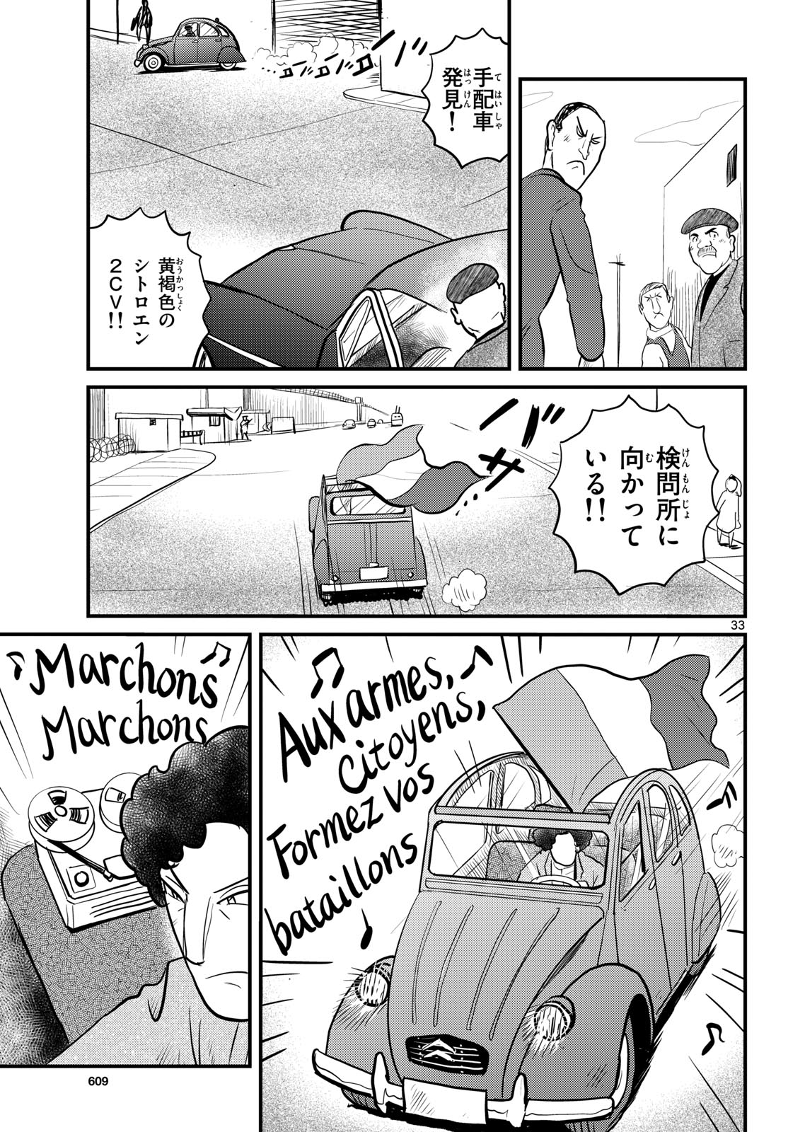Read KOKKYOU NO EMIIRYA Chapter 51 [High Quality / Full] - Page 33 - nicomanga.com