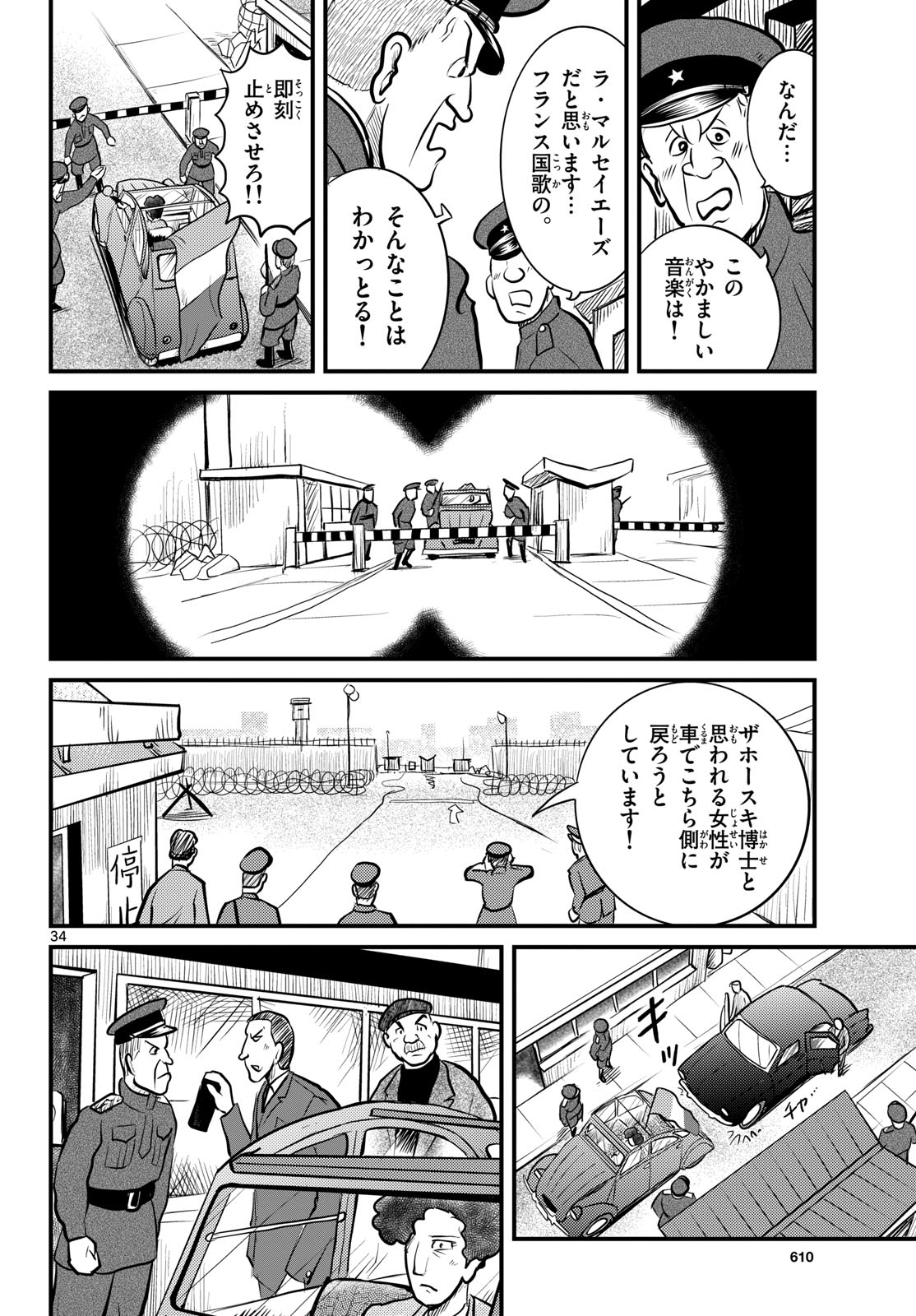 Read KOKKYOU NO EMIIRYA Chapter 51 [High Quality / Full] - Page 34 - nicomanga.com