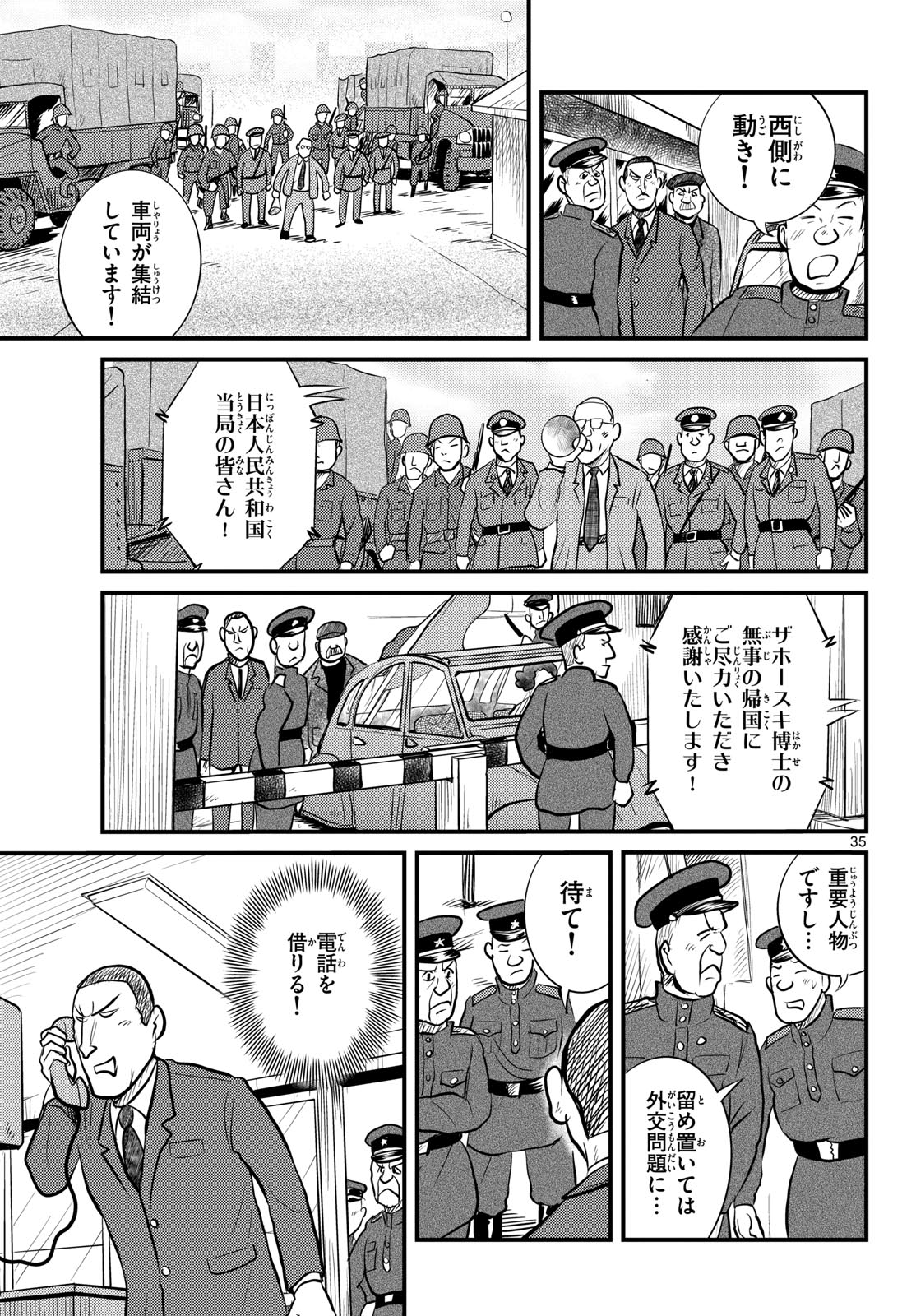 Read KOKKYOU NO EMIIRYA Chapter 51 [High Quality / Full] - Page 35 - nicomanga.com