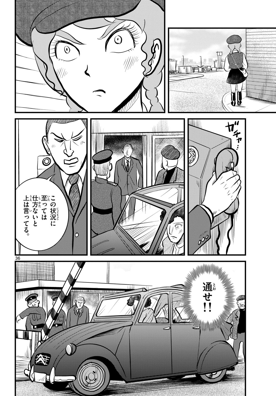 Read KOKKYOU NO EMIIRYA Chapter 51 [High Quality / Full] - Page 36 - nicomanga.com