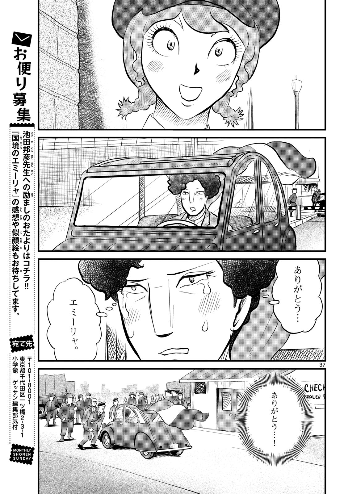 Read KOKKYOU NO EMIIRYA Chapter 51 [High Quality / Full] - Page 37 - nicomanga.com