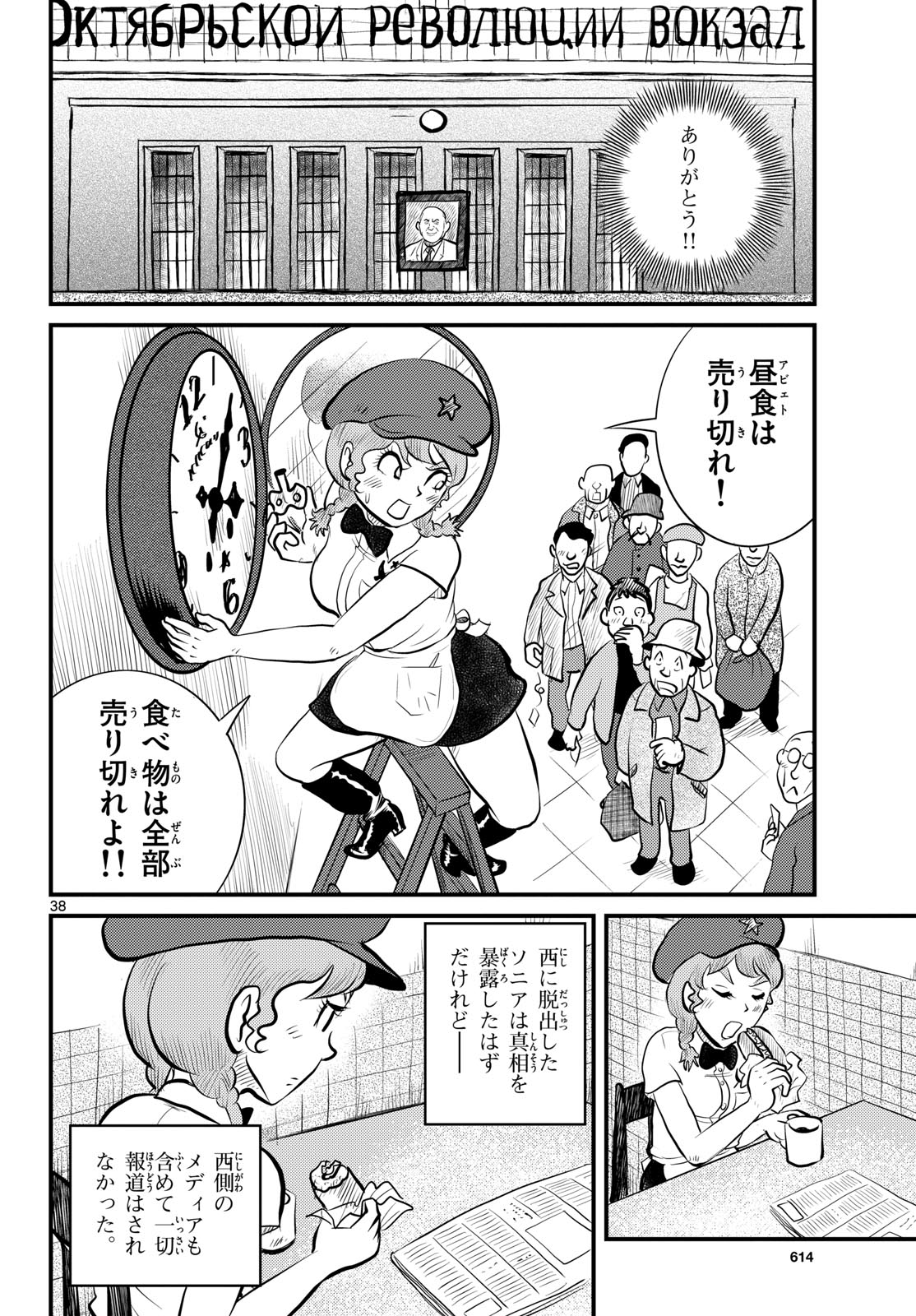Read KOKKYOU NO EMIIRYA Chapter 51 [High Quality / Full] - Page 38 - nicomanga.com