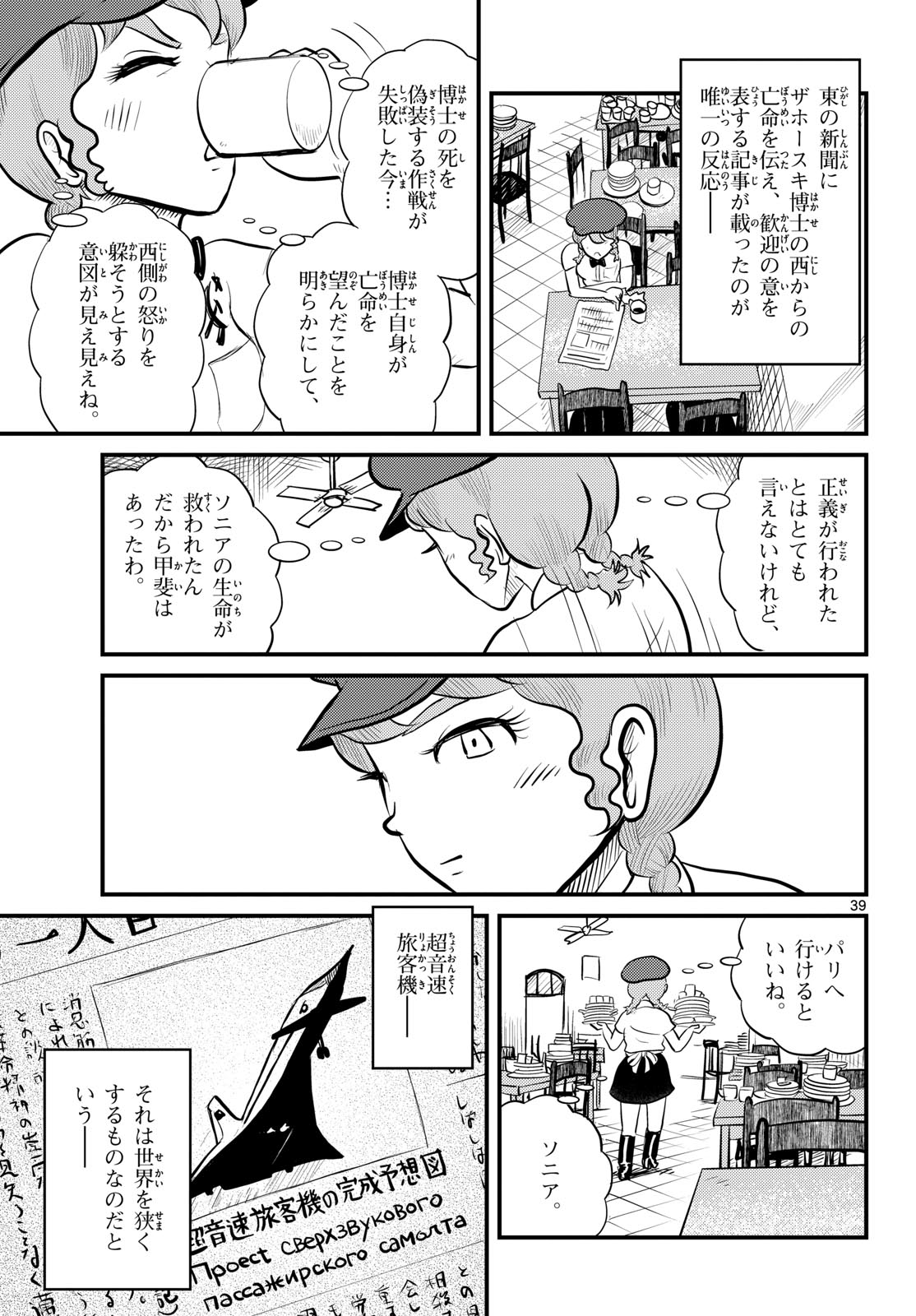 Read KOKKYOU NO EMIIRYA Chapter 51 [High Quality / Full] - Page 39 - nicomanga.com