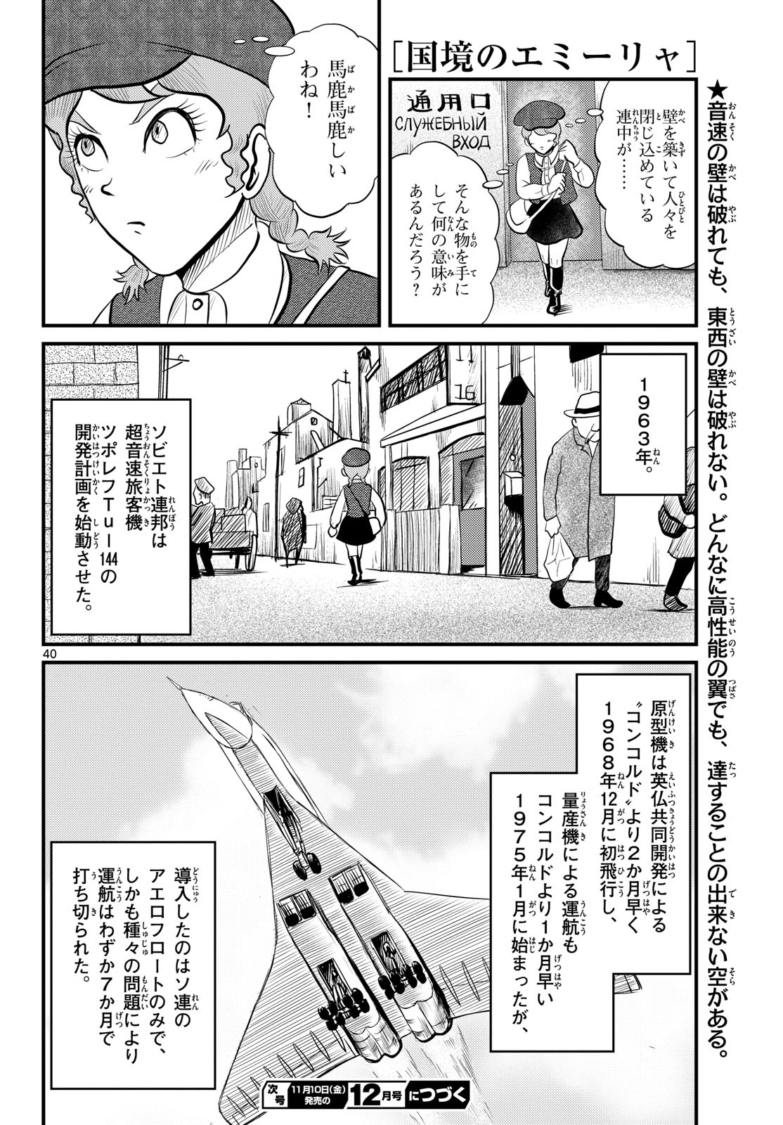 Read KOKKYOU NO EMIIRYA Chapter 51 [High Quality / Full] - Page 40 - nicomanga.com